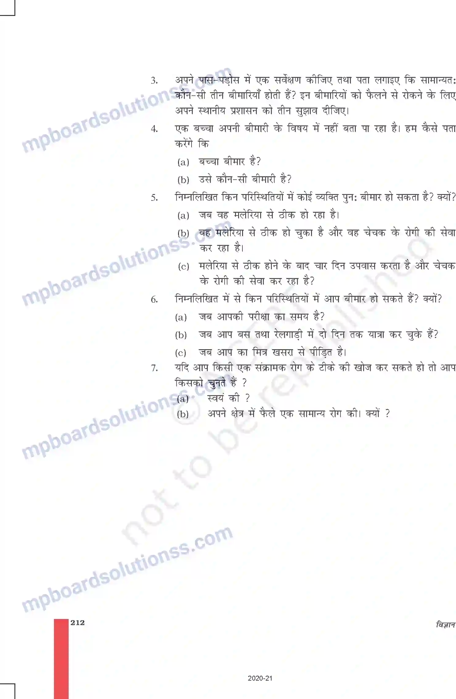 MP Board Book for Class 9 Science हम बीमार क्यों होते हैं Image 15