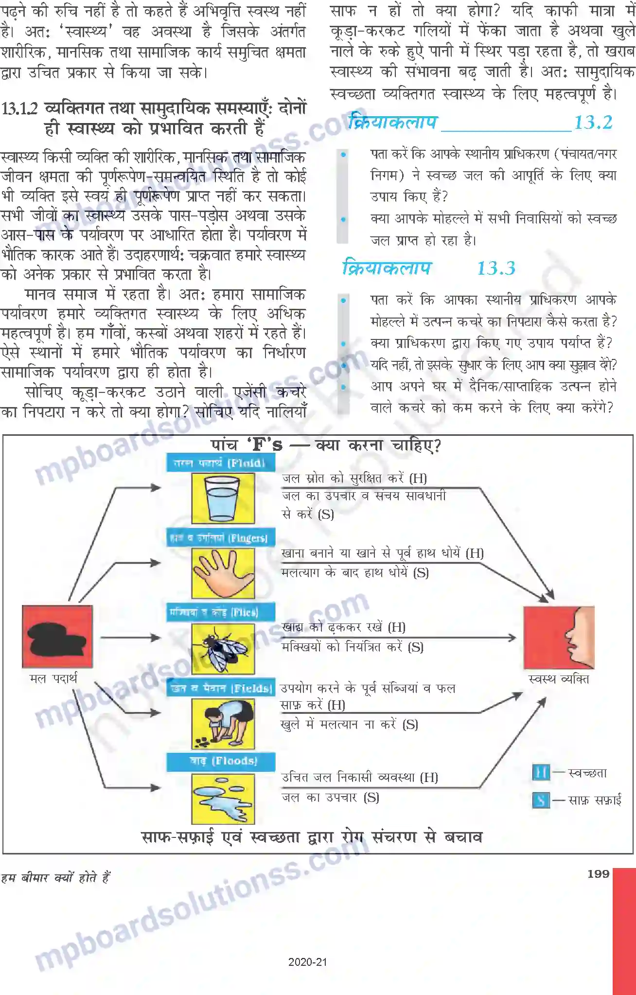 MP Board Book for Class 9 Science हम बीमार क्यों होते हैं Image 2