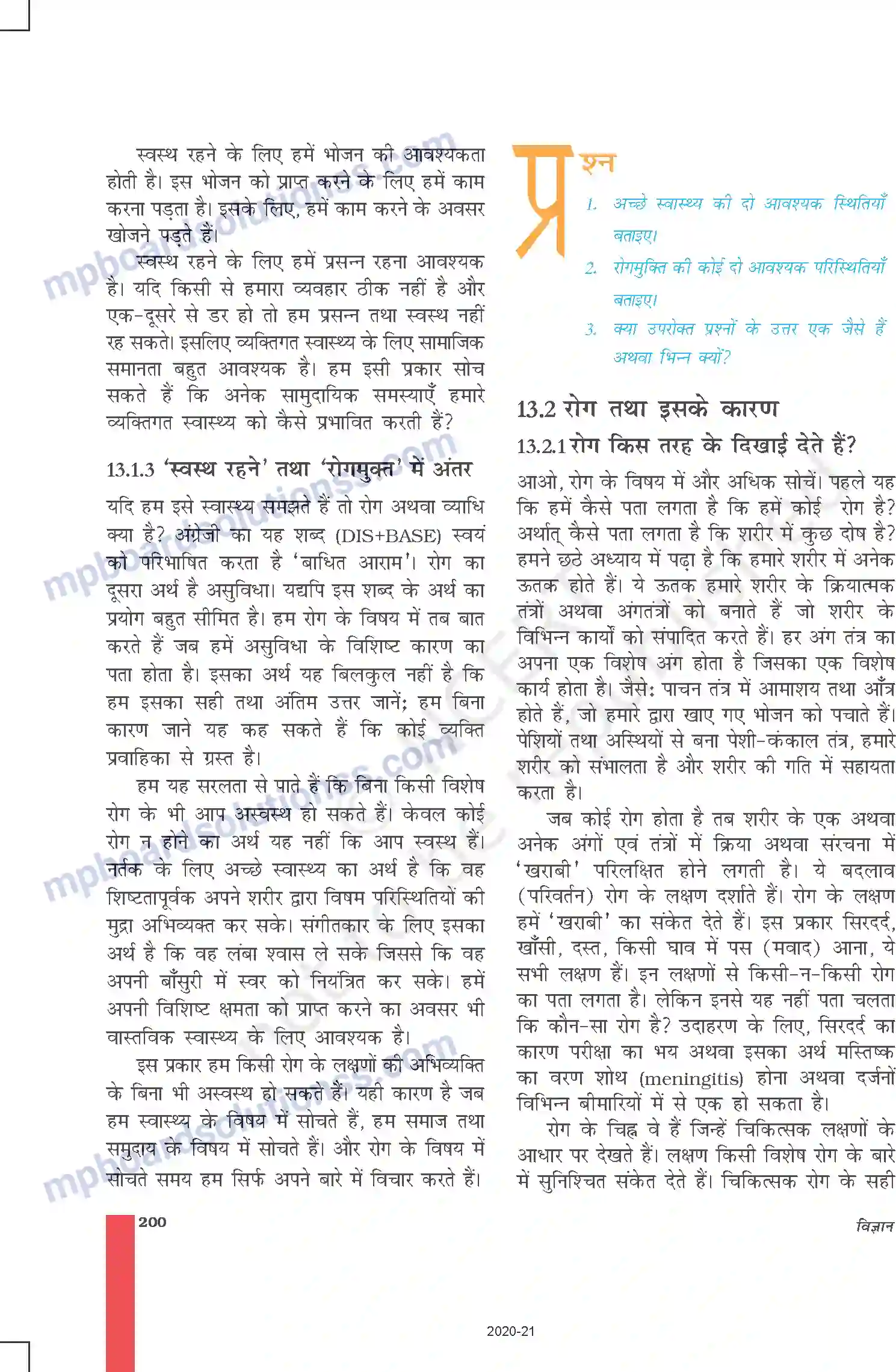 MP Board Book for Class 9 Science हम बीमार क्यों होते हैं Image 3