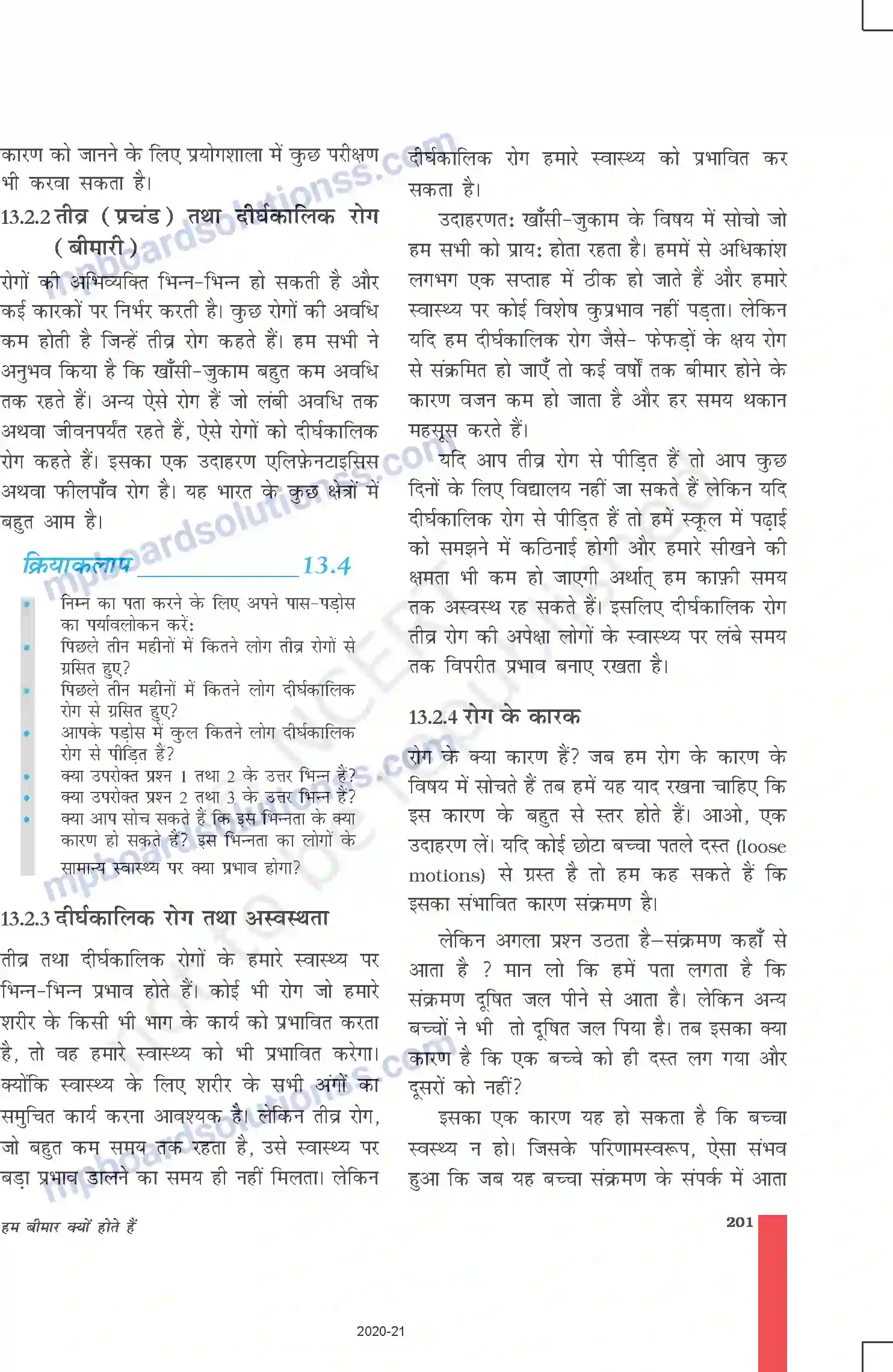 MP Board Book for Class 9 Science हम बीमार क्यों होते हैं Image 4
