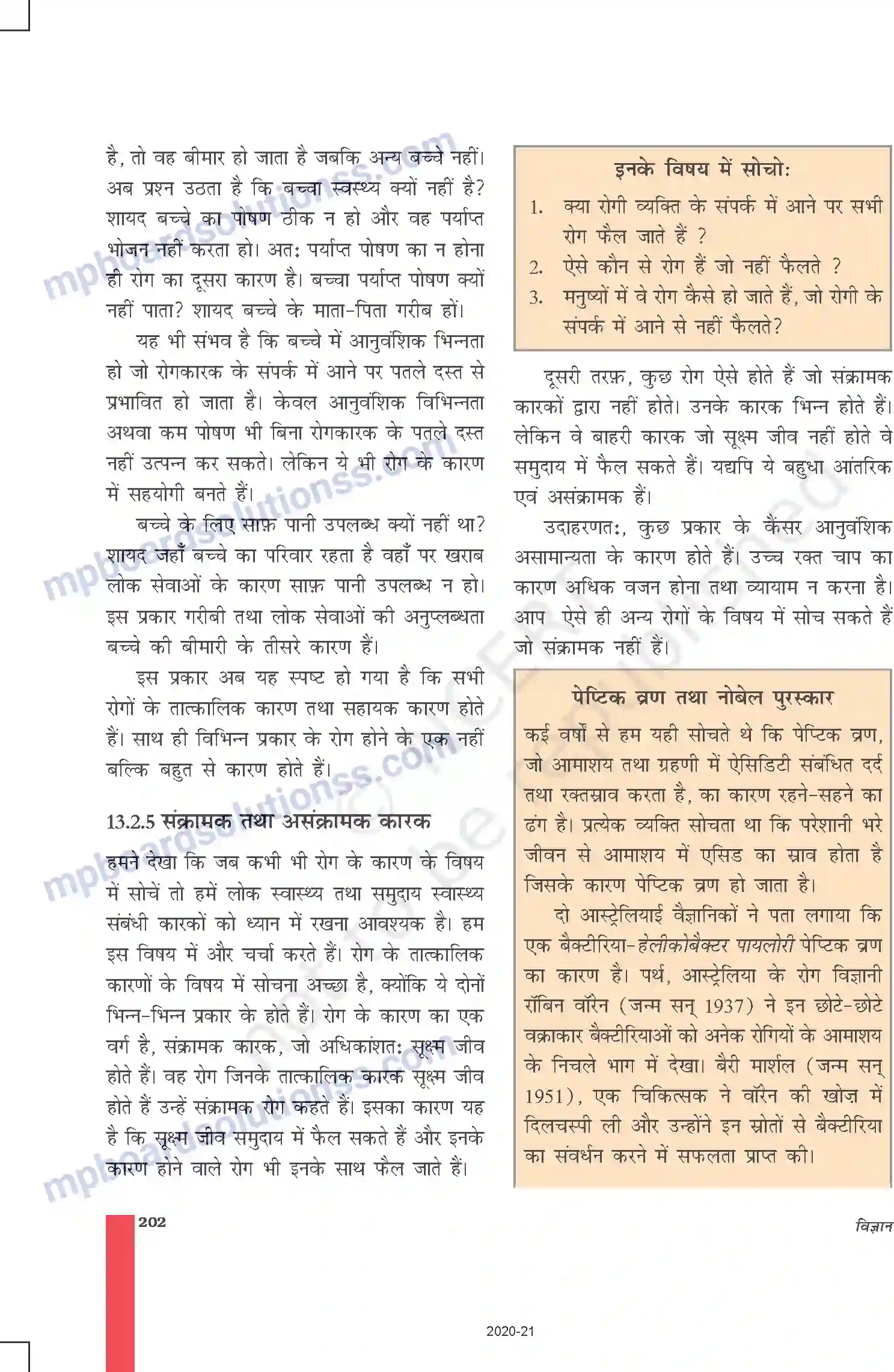MP Board Book for Class 9 Science हम बीमार क्यों होते हैं Image 5