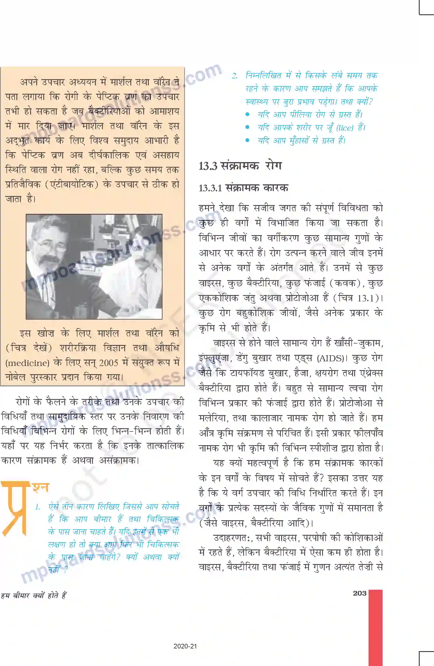 MP Board Book for Class 9 Science हम बीमार क्यों होते हैं Image 6