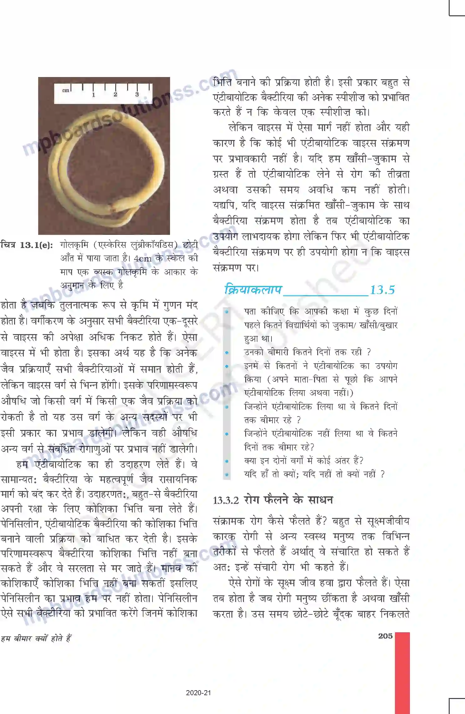 MP Board Book for Class 9 Science हम बीमार क्यों होते हैं Image 8