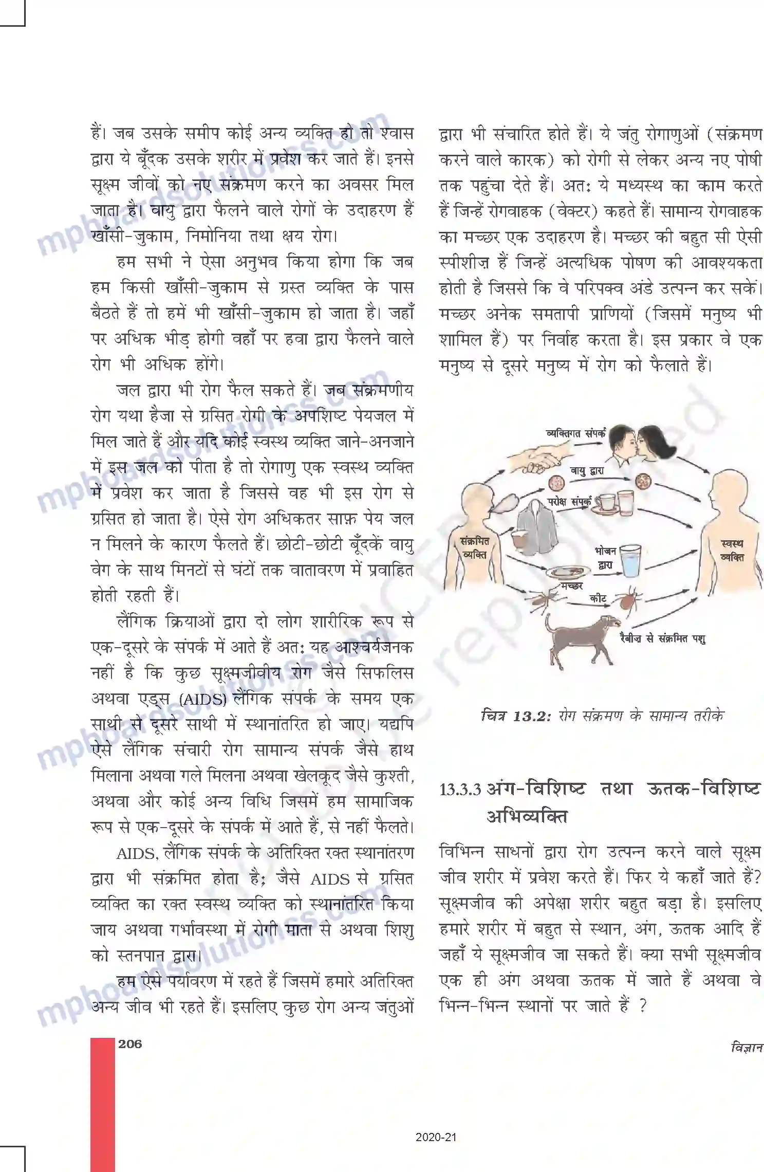 MP Board Book for Class 9 Science हम बीमार क्यों होते हैं Image 9
