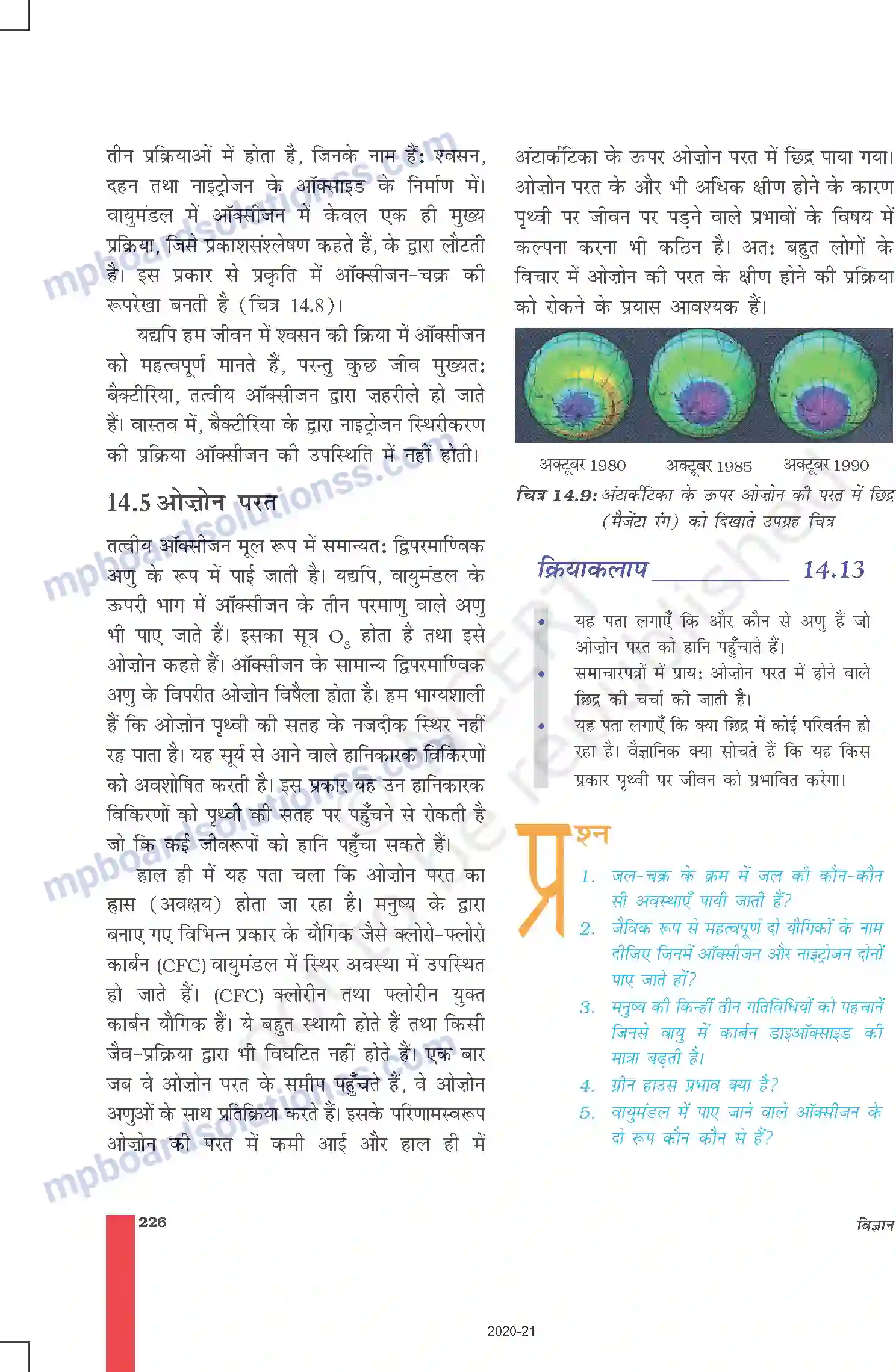 MP Board Book for Class 9 Science प्राकृतिक संपदा Image 14