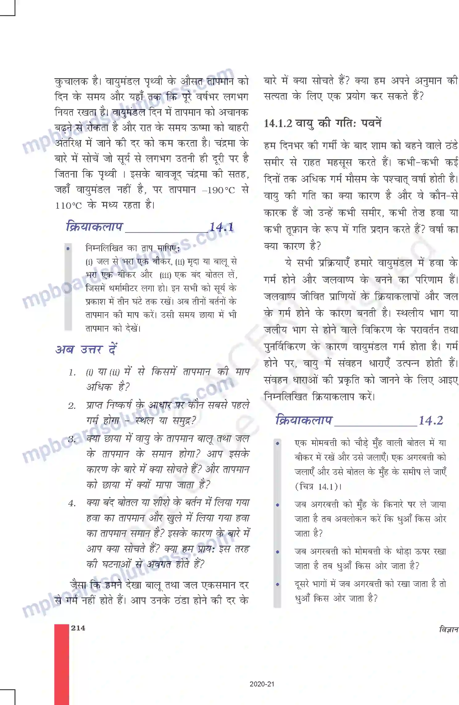 MP Board Book for Class 9 Science प्राकृतिक संपदा Image 2