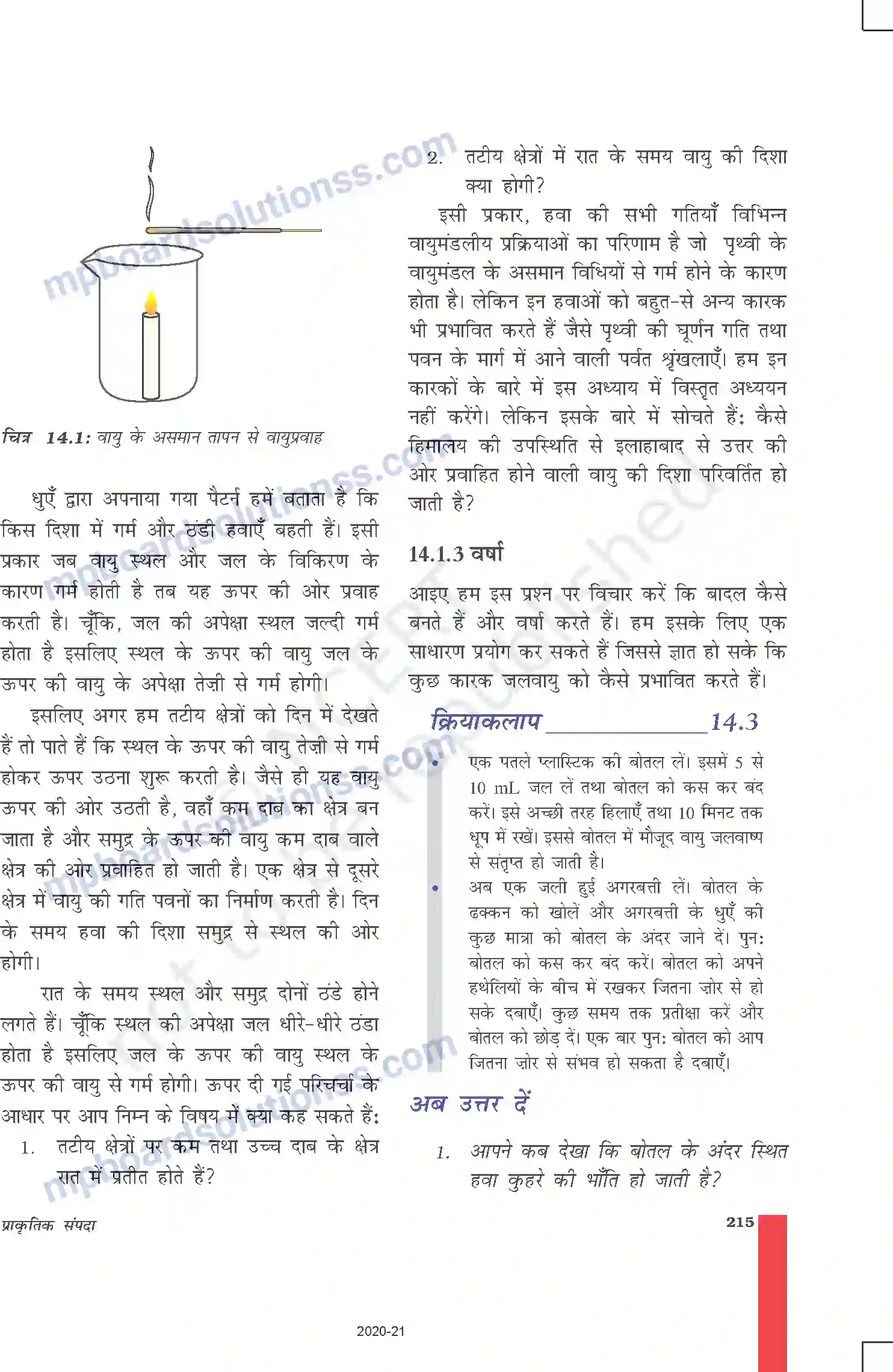 MP Board Book for Class 9 Science प्राकृतिक संपदा Image 3