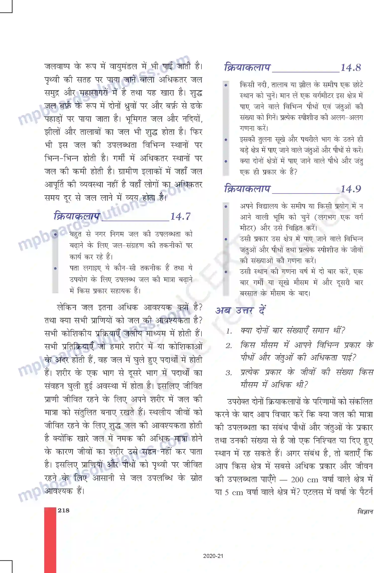 MP Board Book for Class 9 Science प्राकृतिक संपदा Image 6