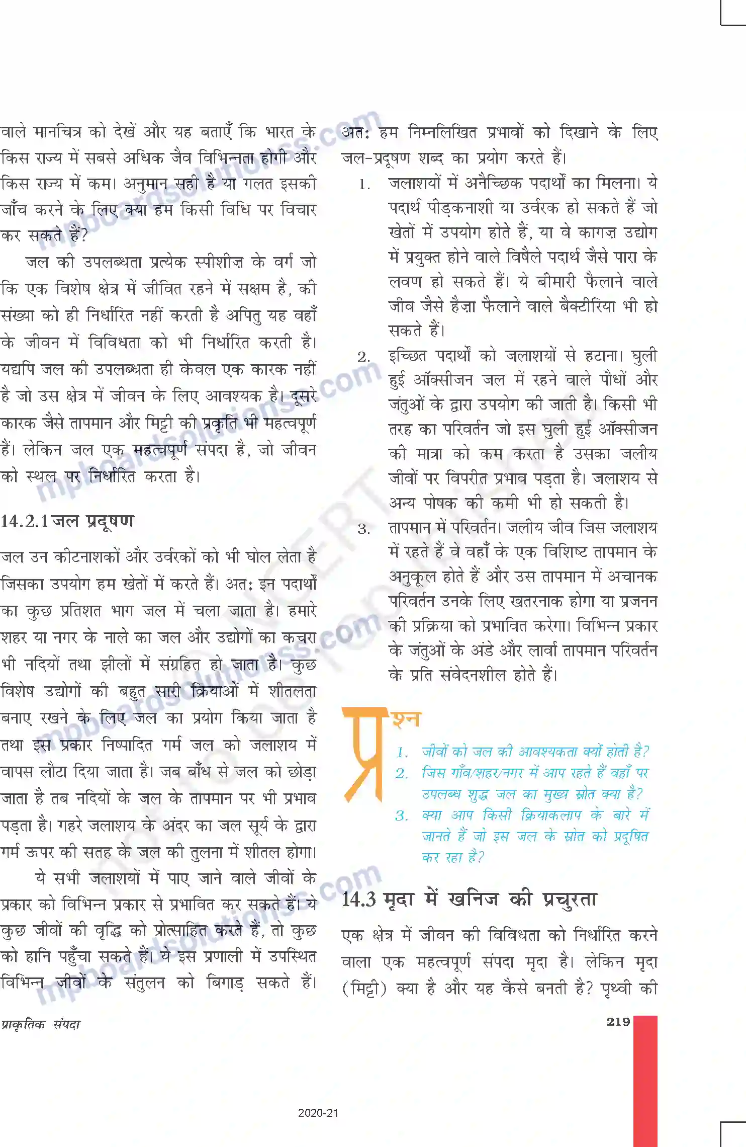 MP Board Book for Class 9 Science प्राकृतिक संपदा Image 7