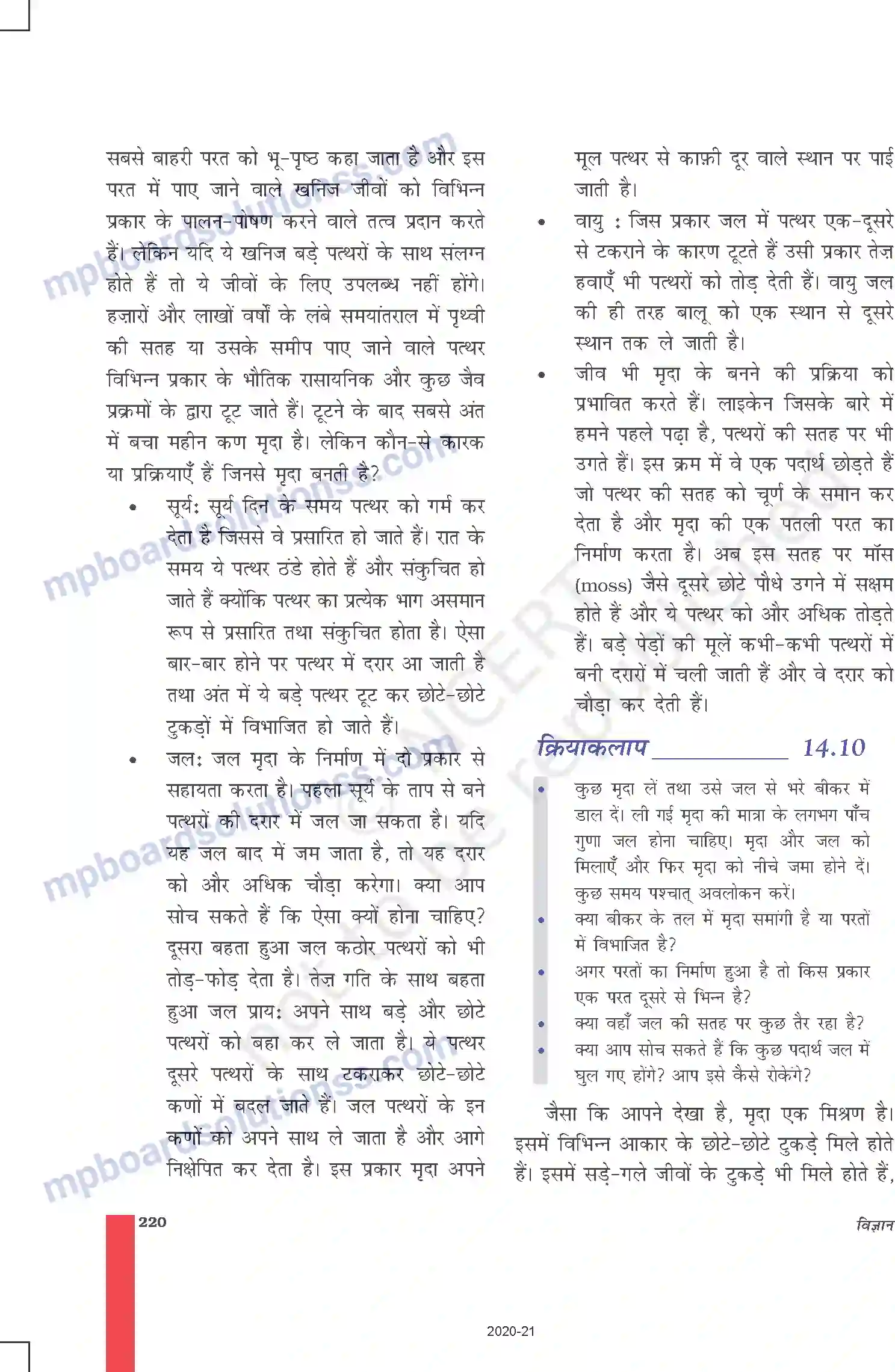 MP Board Book for Class 9 Science प्राकृतिक संपदा Image 8