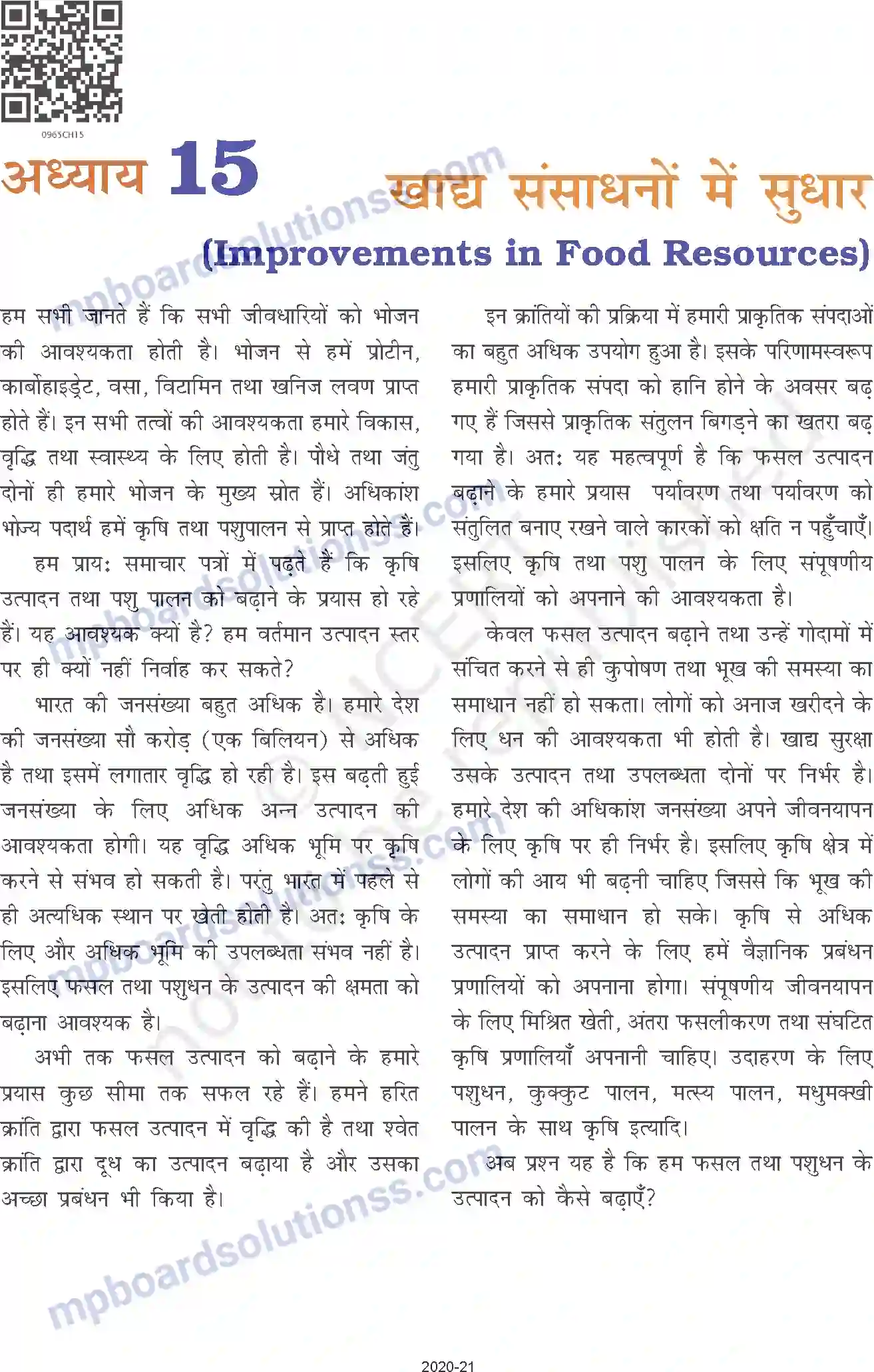 MP Board Book for Class 9 Science खाद्य संसाधनों में सुधार Image 1