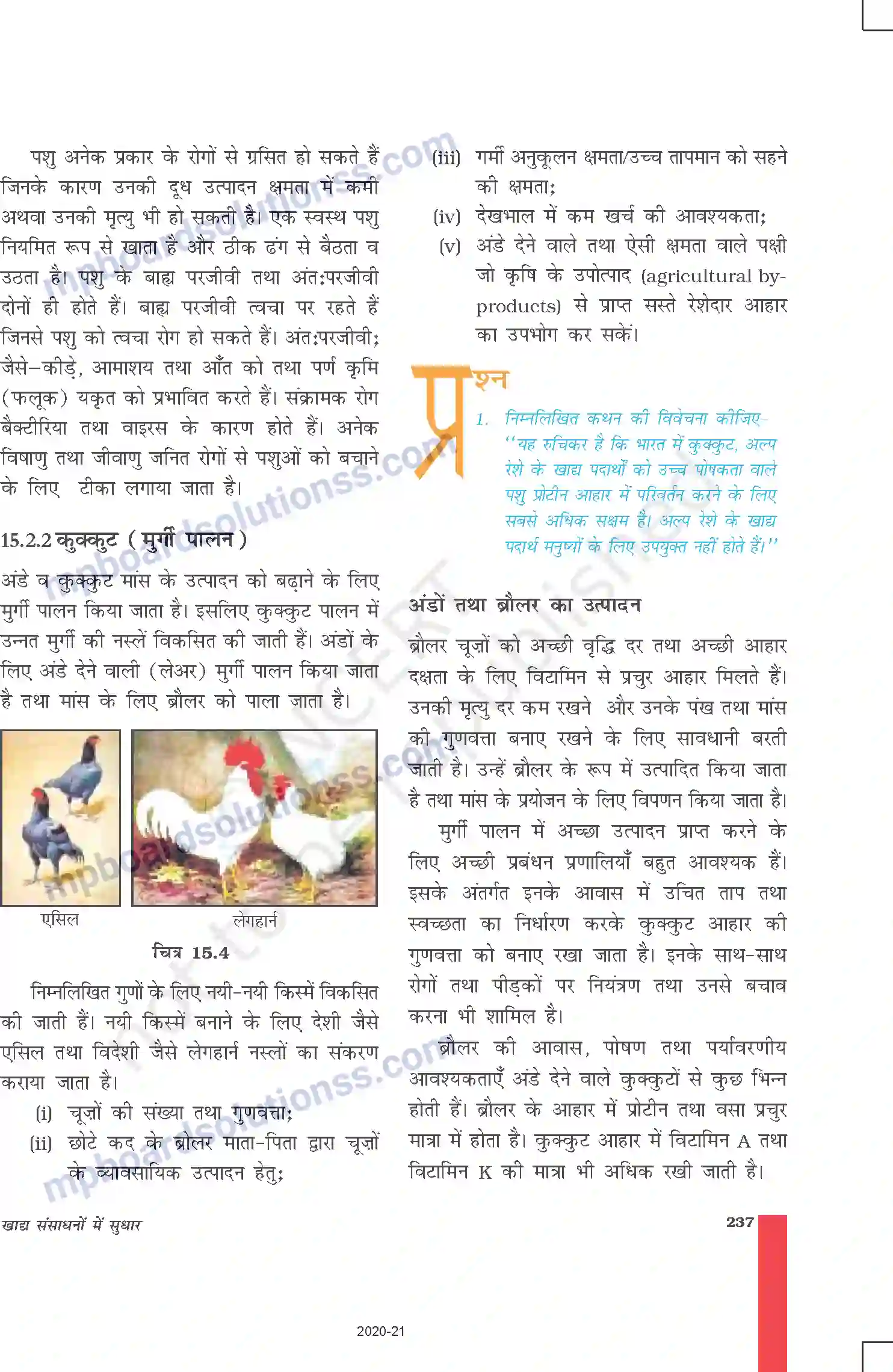 MP Board Book for Class 9 Science खाद्य संसाधनों में सुधार Image 10