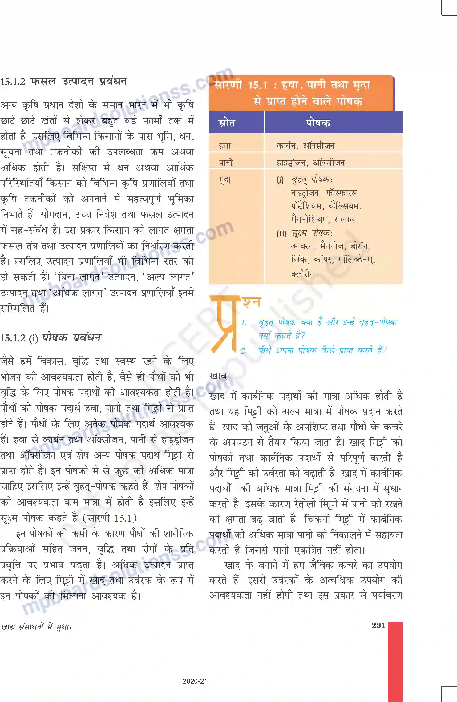 MP Board Book for Class 9 Science खाद्य संसाधनों में सुधार Image 4