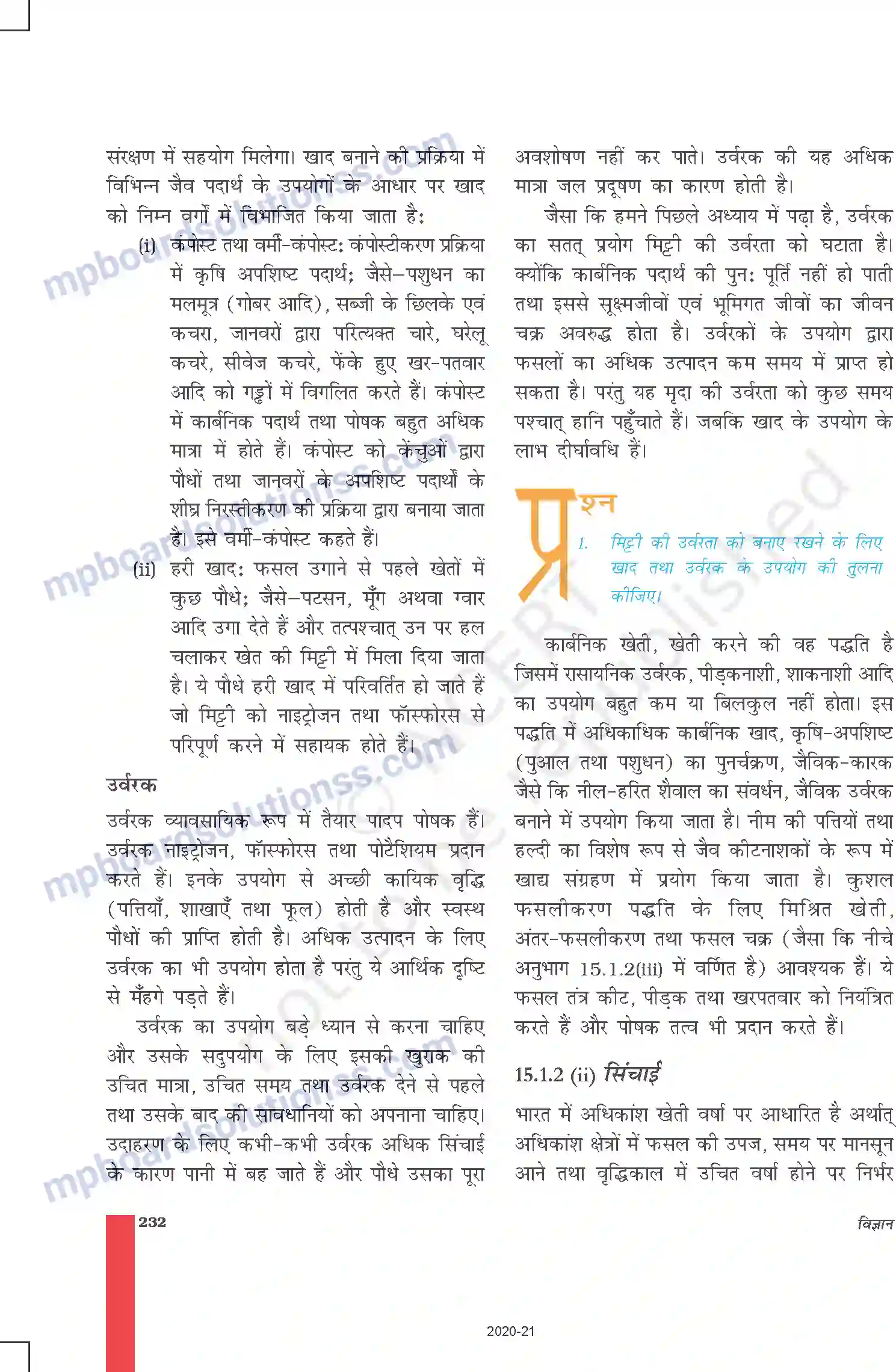 MP Board Book for Class 9 Science खाद्य संसाधनों में सुधार Image 5