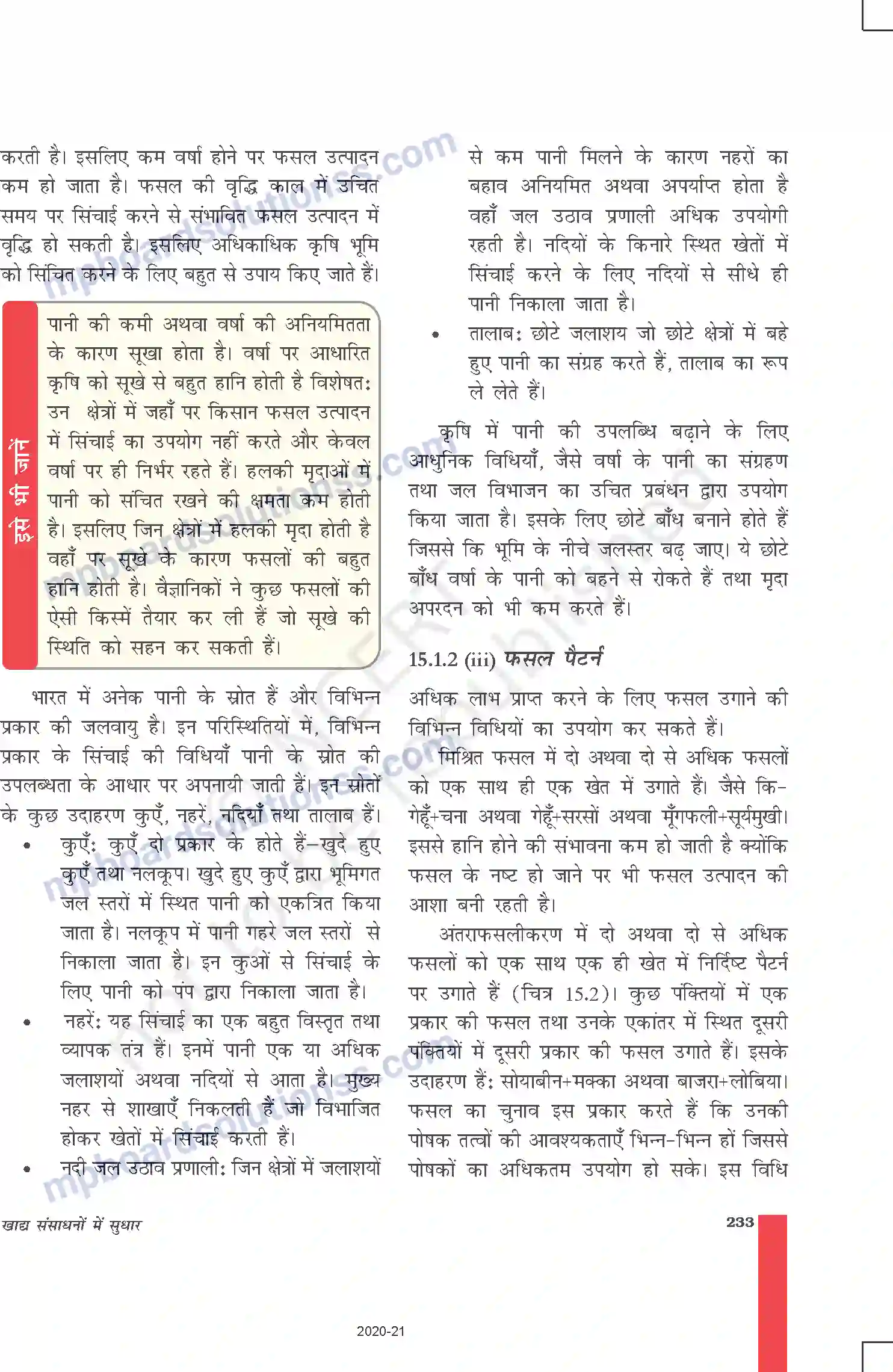 MP Board Book for Class 9 Science खाद्य संसाधनों में सुधार Image 6