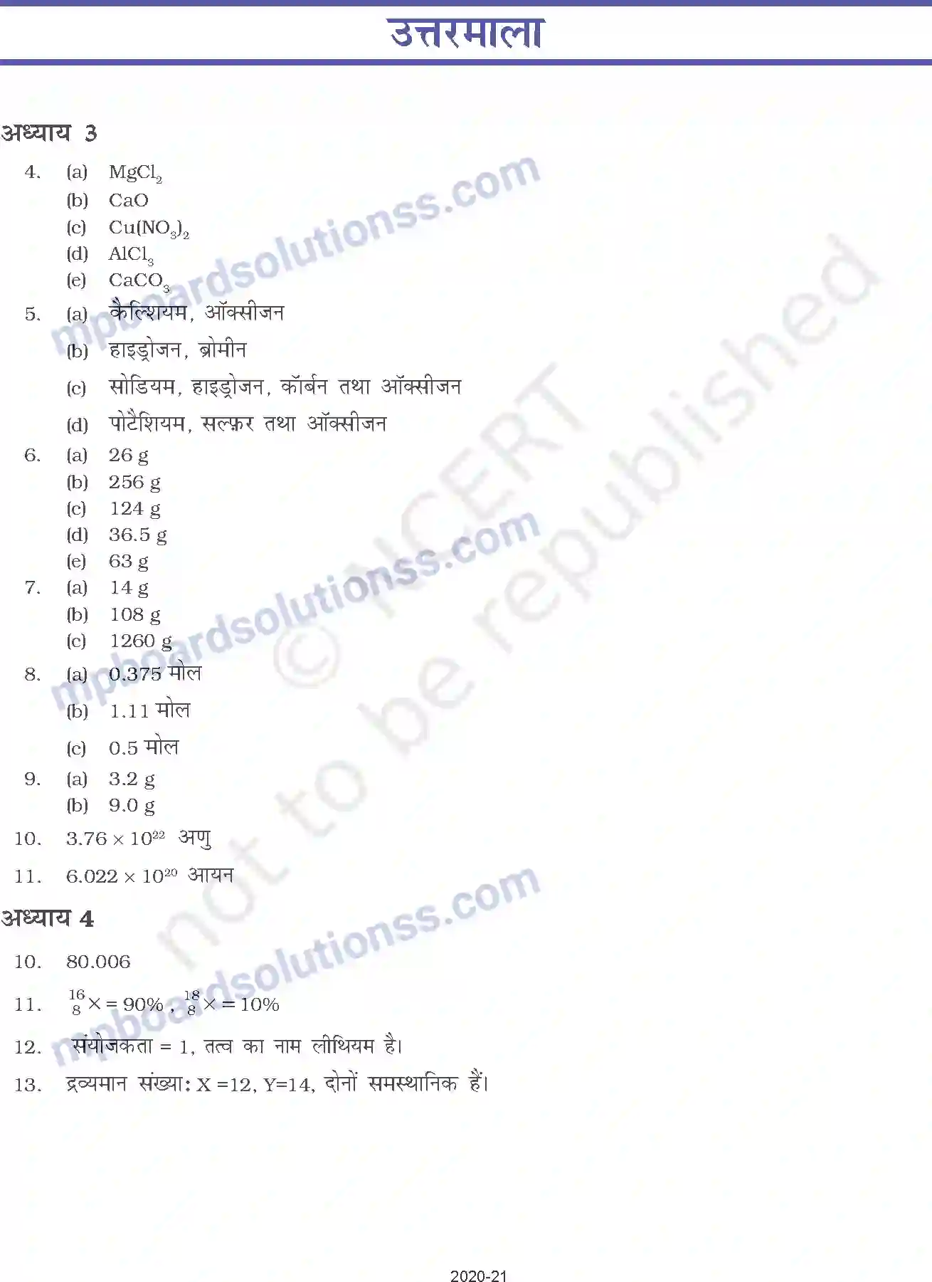 MP Board Book for Class 9 Science उत्तरमाला Image 1