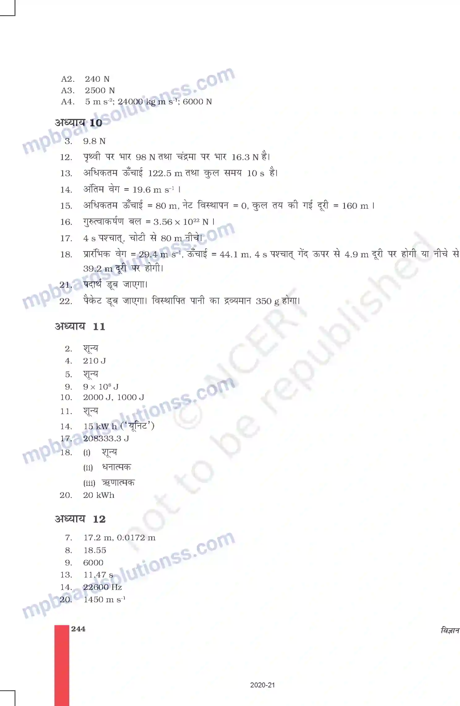 MP Board Book for Class 9 Science उत्तरमाला Image 3