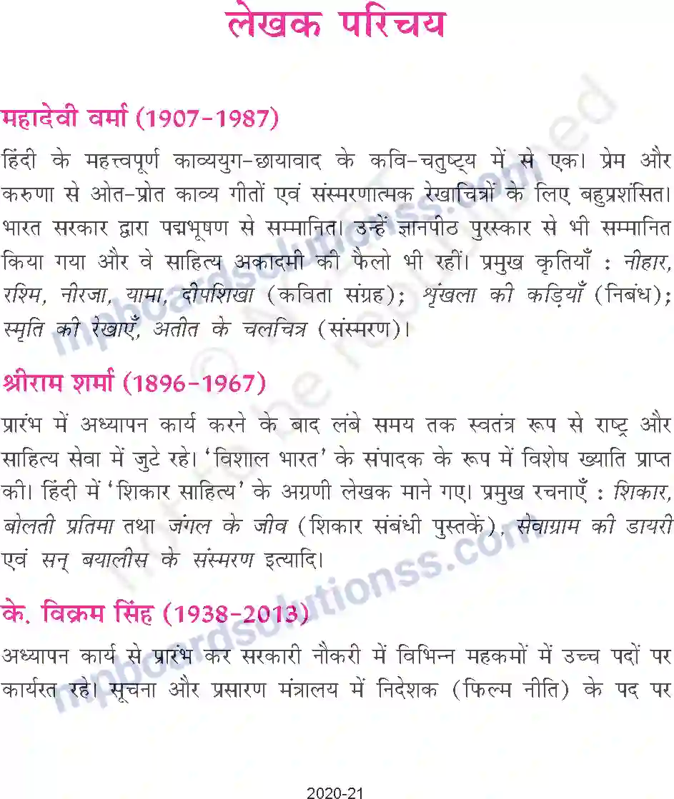 MP Board Book for Class 9 Hindi लेखक परिचय Image 1
