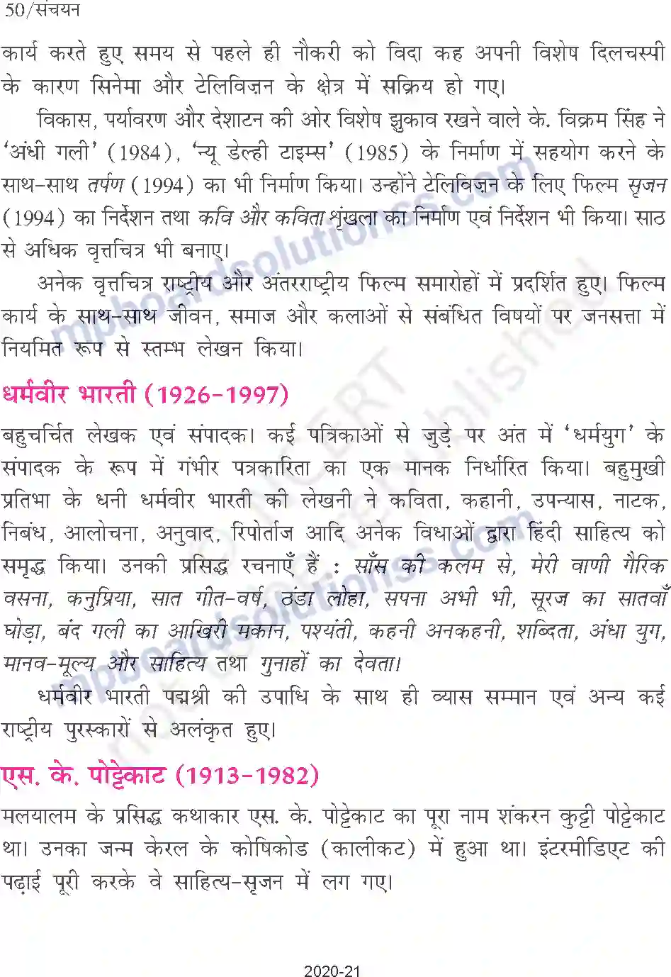 MP Board Book for Class 9 Hindi लेखक परिचय Image 2