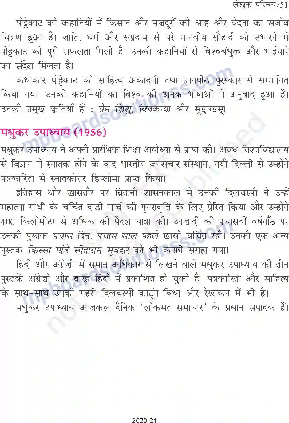 MP Board Book for Class 9 Hindi लेखक परिचय Image 3