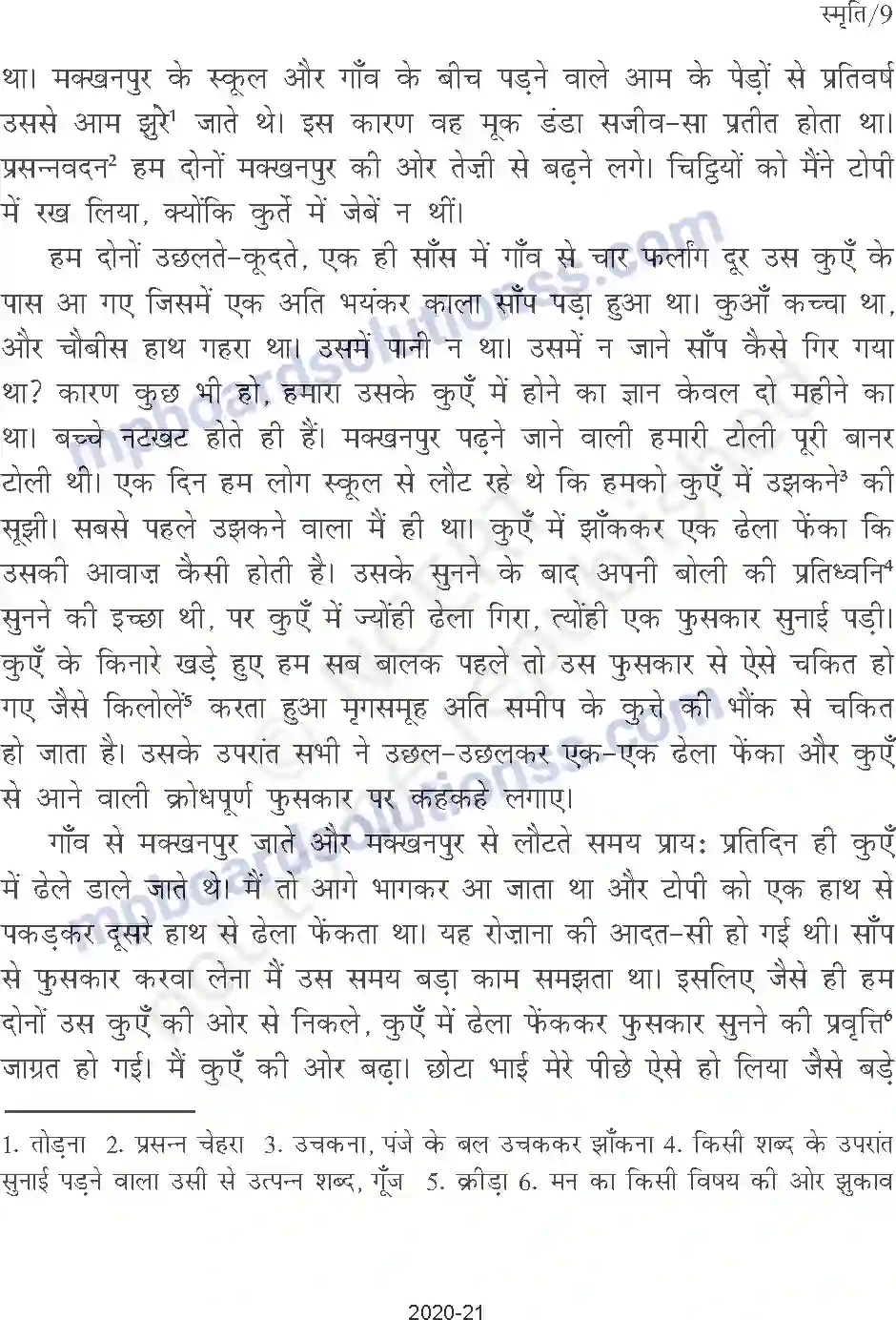 MP Board Book for Class 9 Hindi स्मृति Image 2