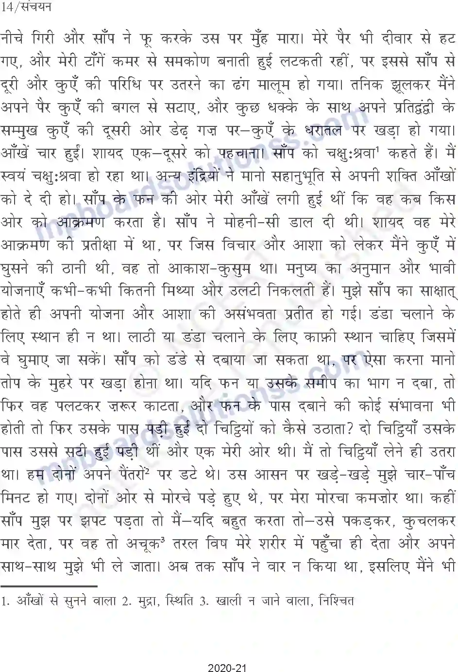 MP Board Book for Class 9 Hindi स्मृति Image 7