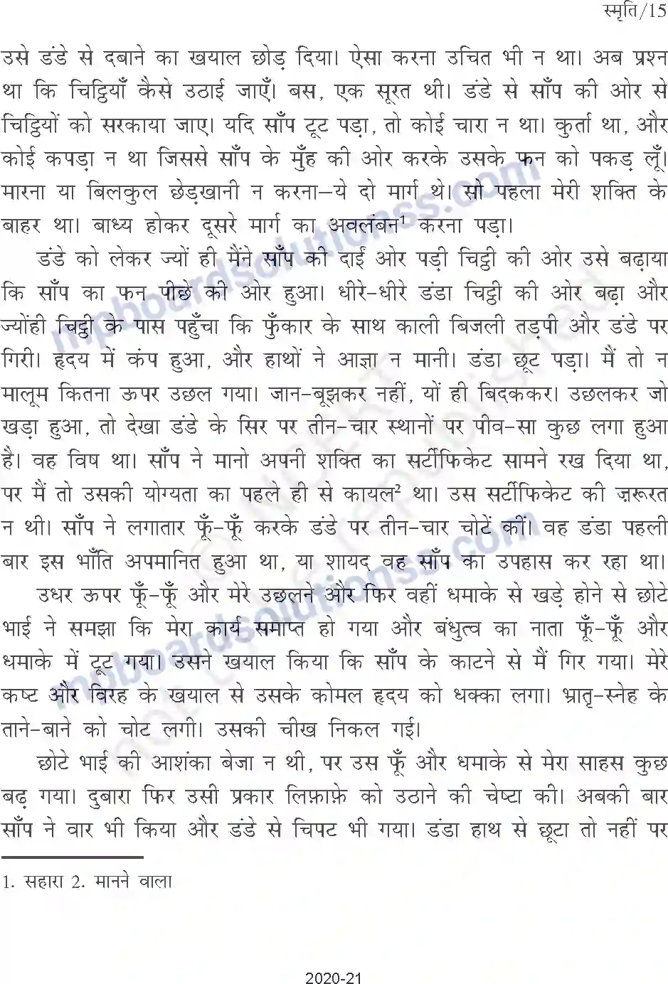 MP Board Book for Class 9 Hindi स्मृति Image 8