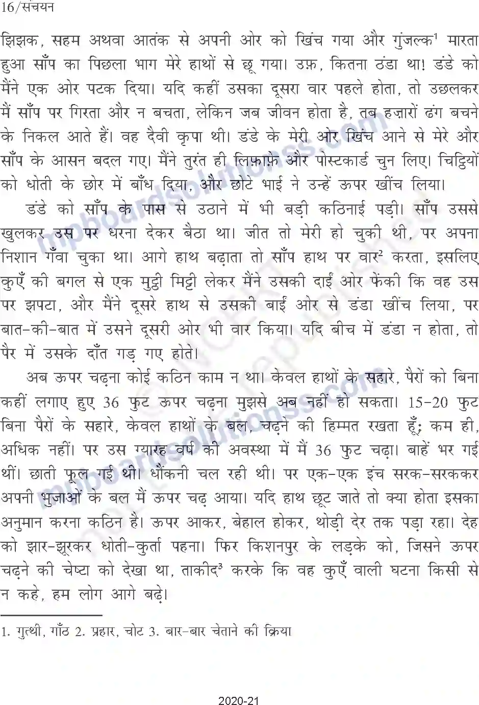 MP Board Book for Class 9 Hindi स्मृति Image 9