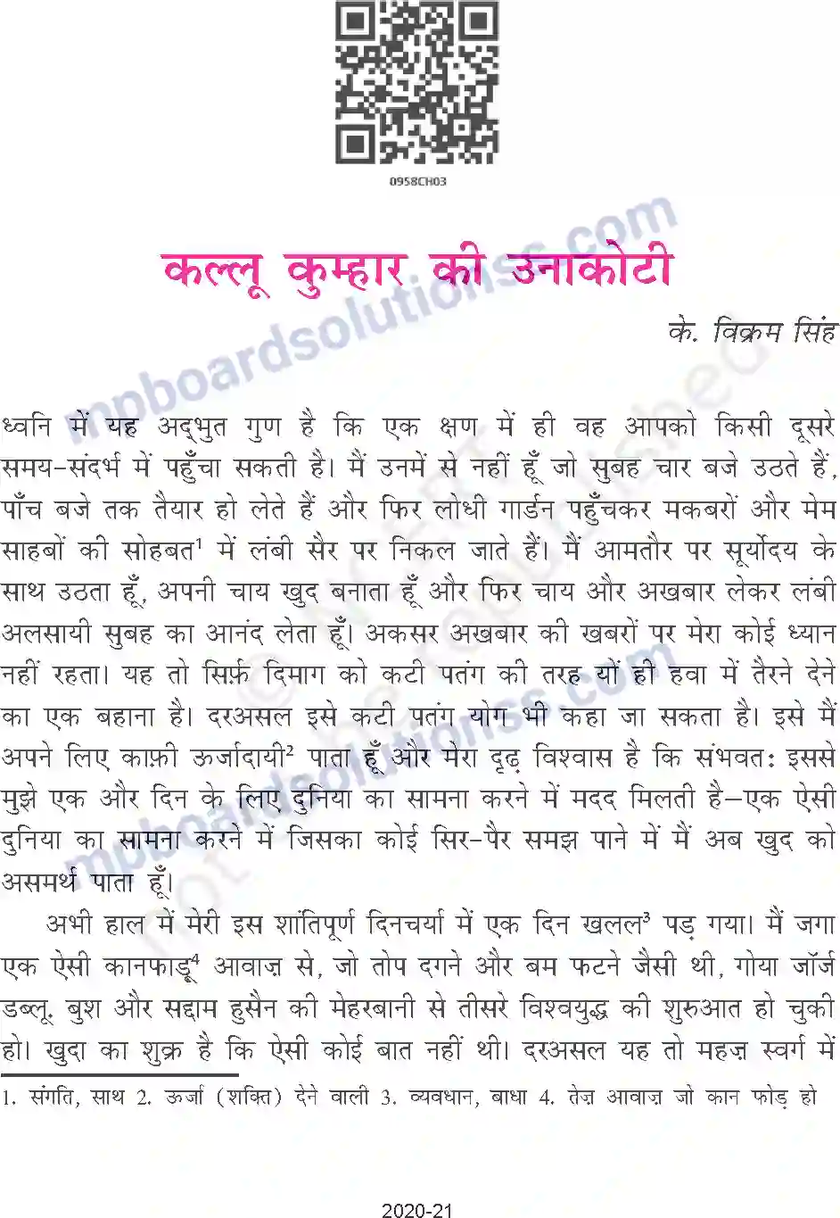 MP Board Book for Class 9 Hindi कल्लू कुम्हार की उनाकोटी Image 1