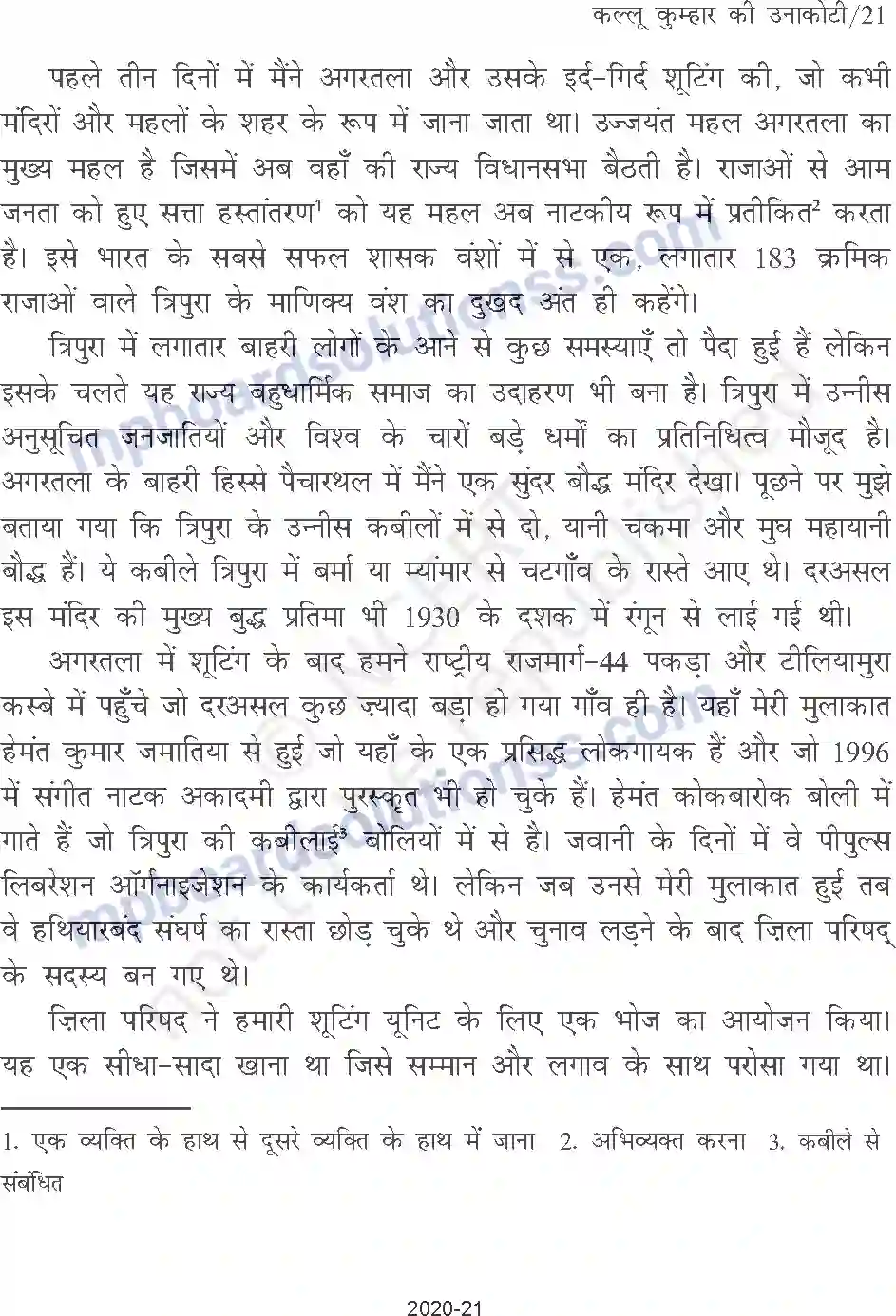 MP Board Book for Class 9 Hindi कल्लू कुम्हार की उनाकोटी Image 4