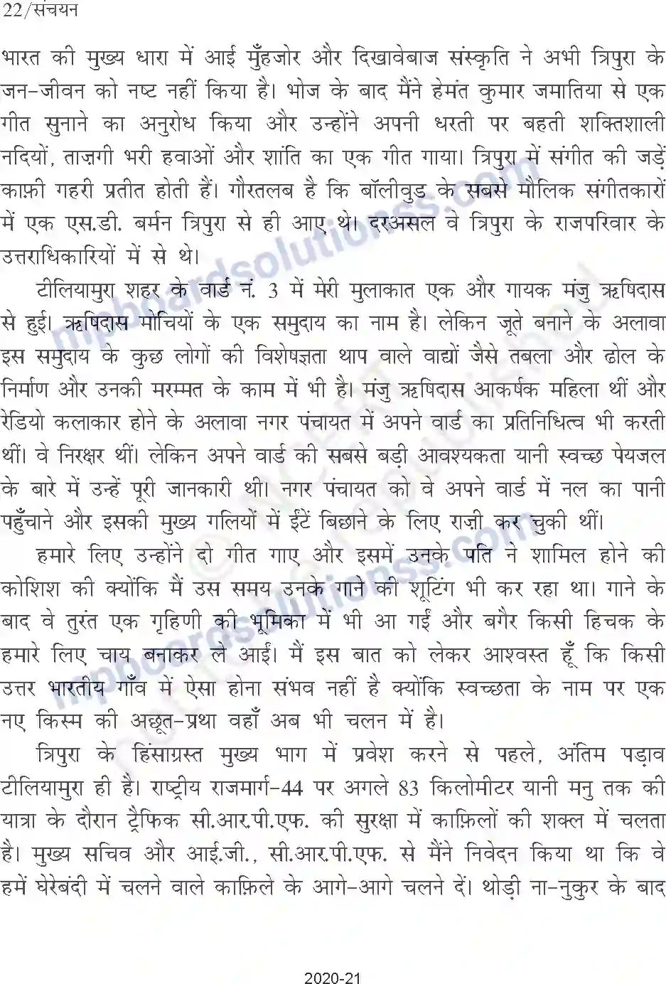MP Board Book for Class 9 Hindi कल्लू कुम्हार की उनाकोटी Image 5