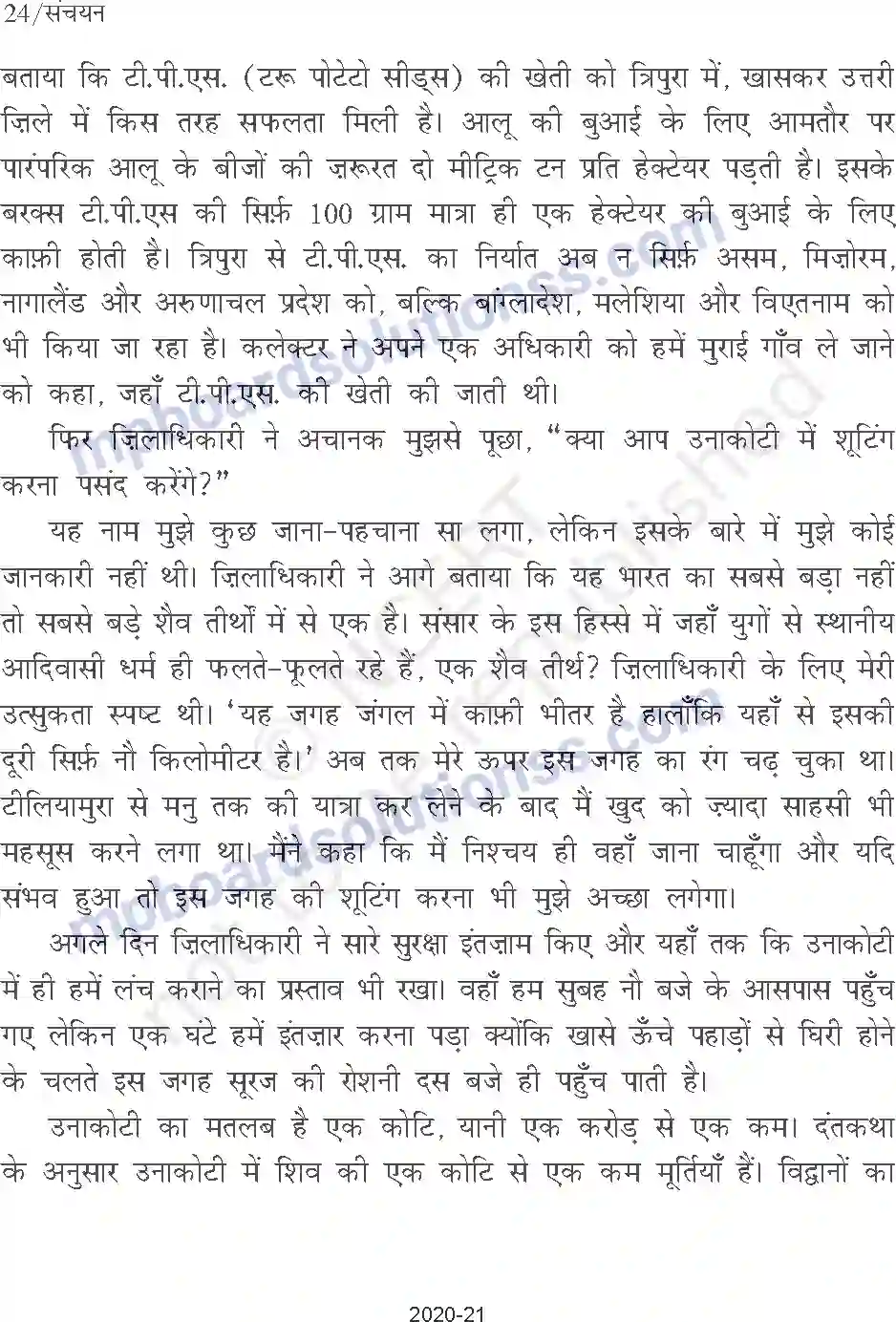 MP Board Book for Class 9 Hindi कल्लू कुम्हार की उनाकोटी Image 7