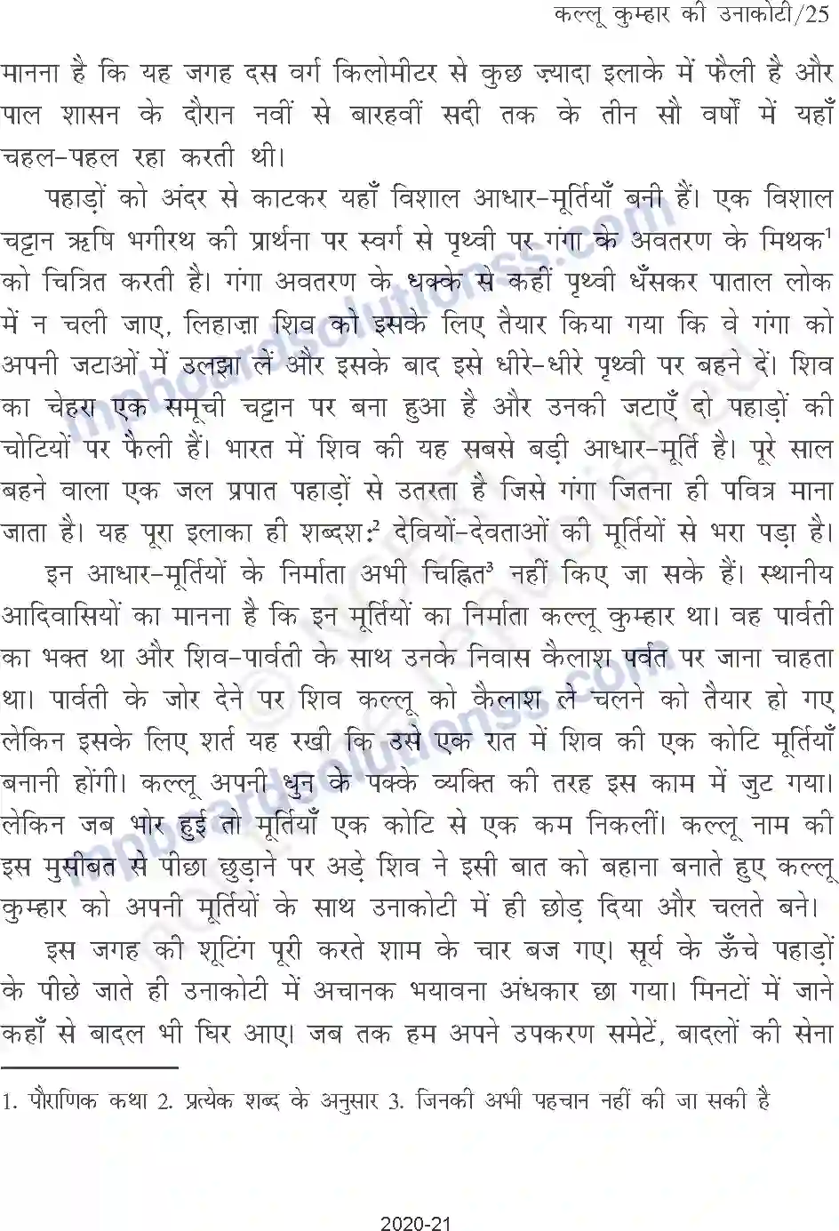 MP Board Book for Class 9 Hindi कल्लू कुम्हार की उनाकोटी Image 8