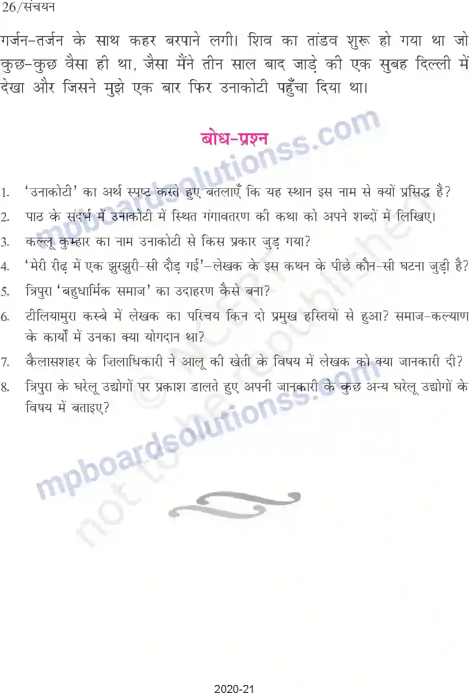 MP Board Book for Class 9 Hindi कल्लू कुम्हार की उनाकोटी Image 9