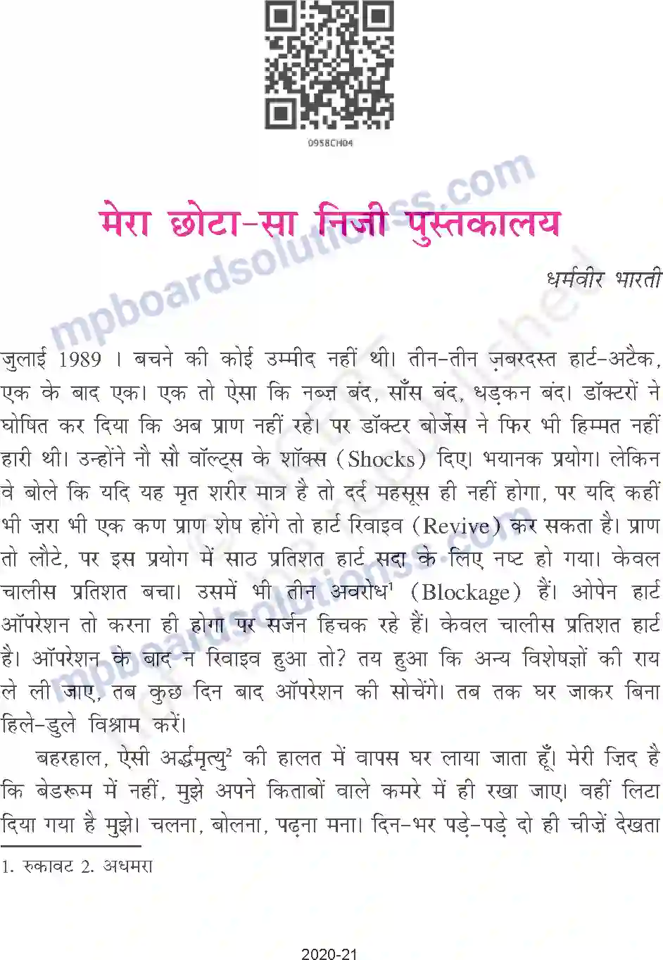 MP Board Book for Class 9 Hindi मेरा छोटा-सा निजी पुस्तकालय Image 1