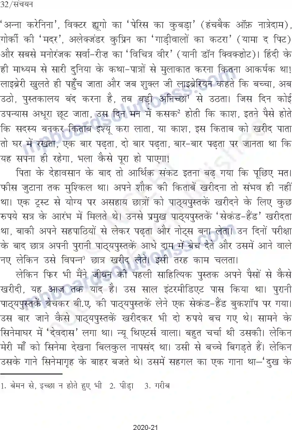 MP Board Book for Class 9 Hindi मेरा छोटा-सा निजी पुस्तकालय Image 6