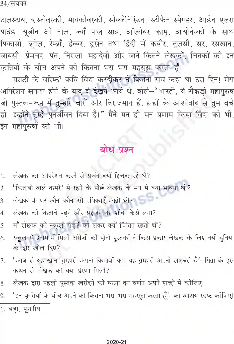 MP Board Book for Class 9 Hindi मेरा छोटा-सा निजी पुस्तकालय Image 8