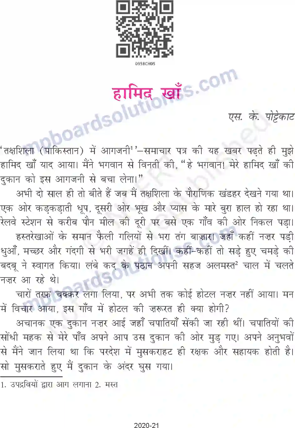 MP Board Book for Class 9 Hindi हामिद खाँ Image 1