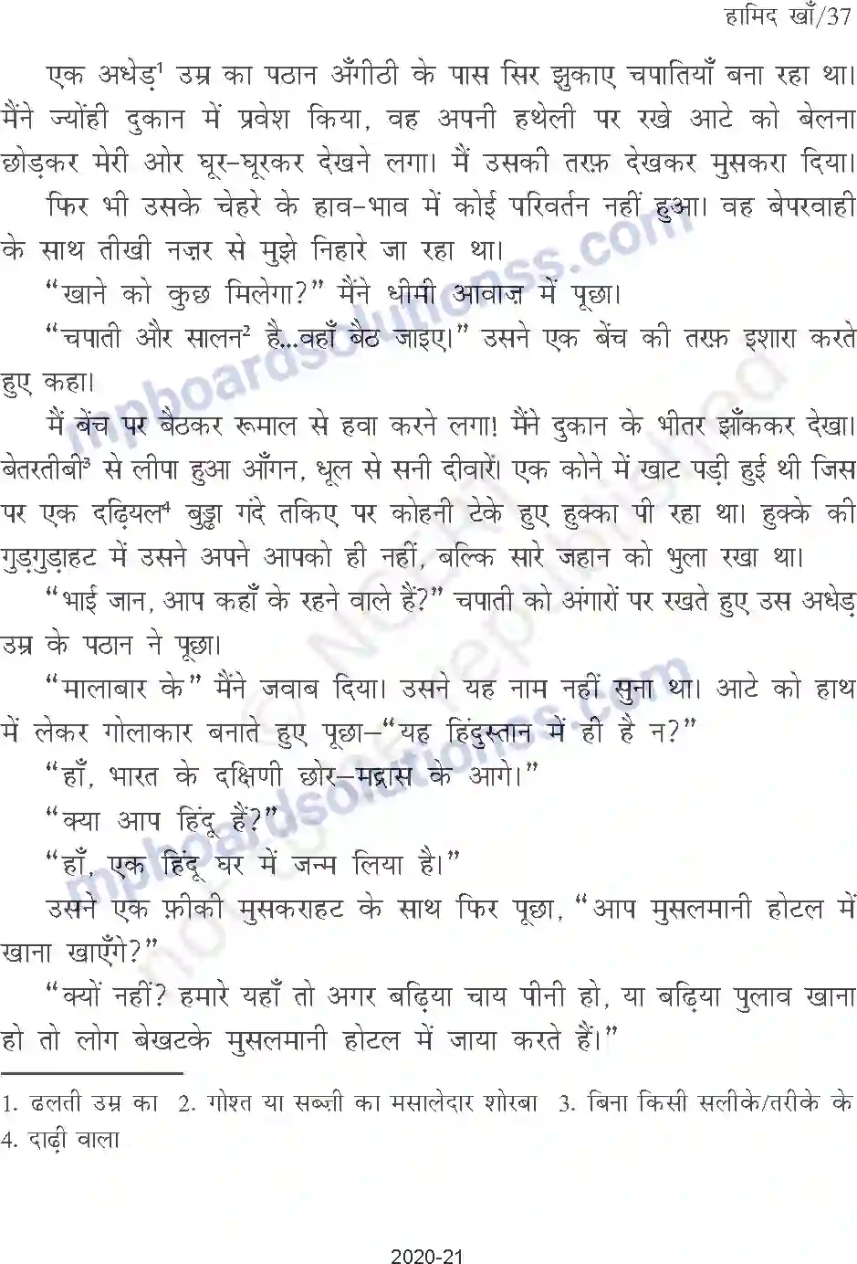 MP Board Book for Class 9 Hindi हामिद खाँ Image 3