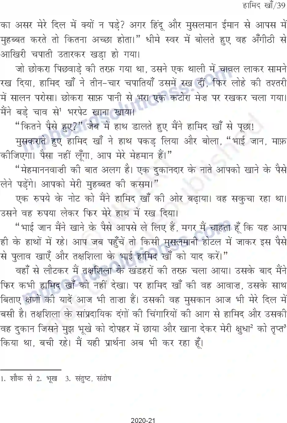 MP Board Book for Class 9 Hindi हामिद खाँ Image 5