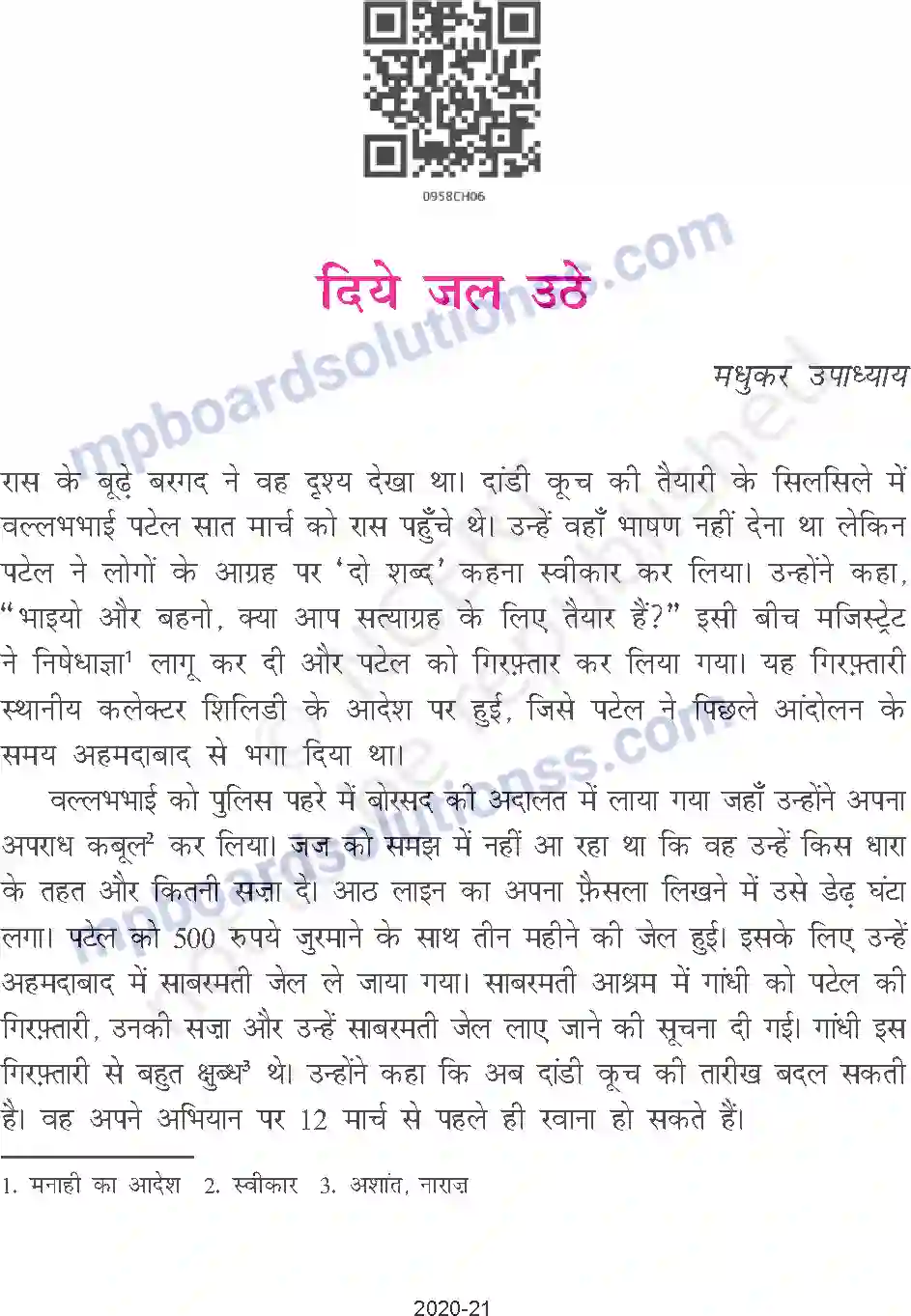 MP Board Book for Class 9 Hindi दिये जल उठे Image 1