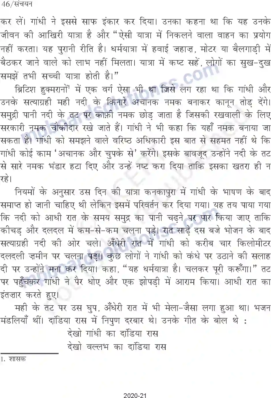 MP Board Book for Class 9 Hindi दिये जल उठे Image 6