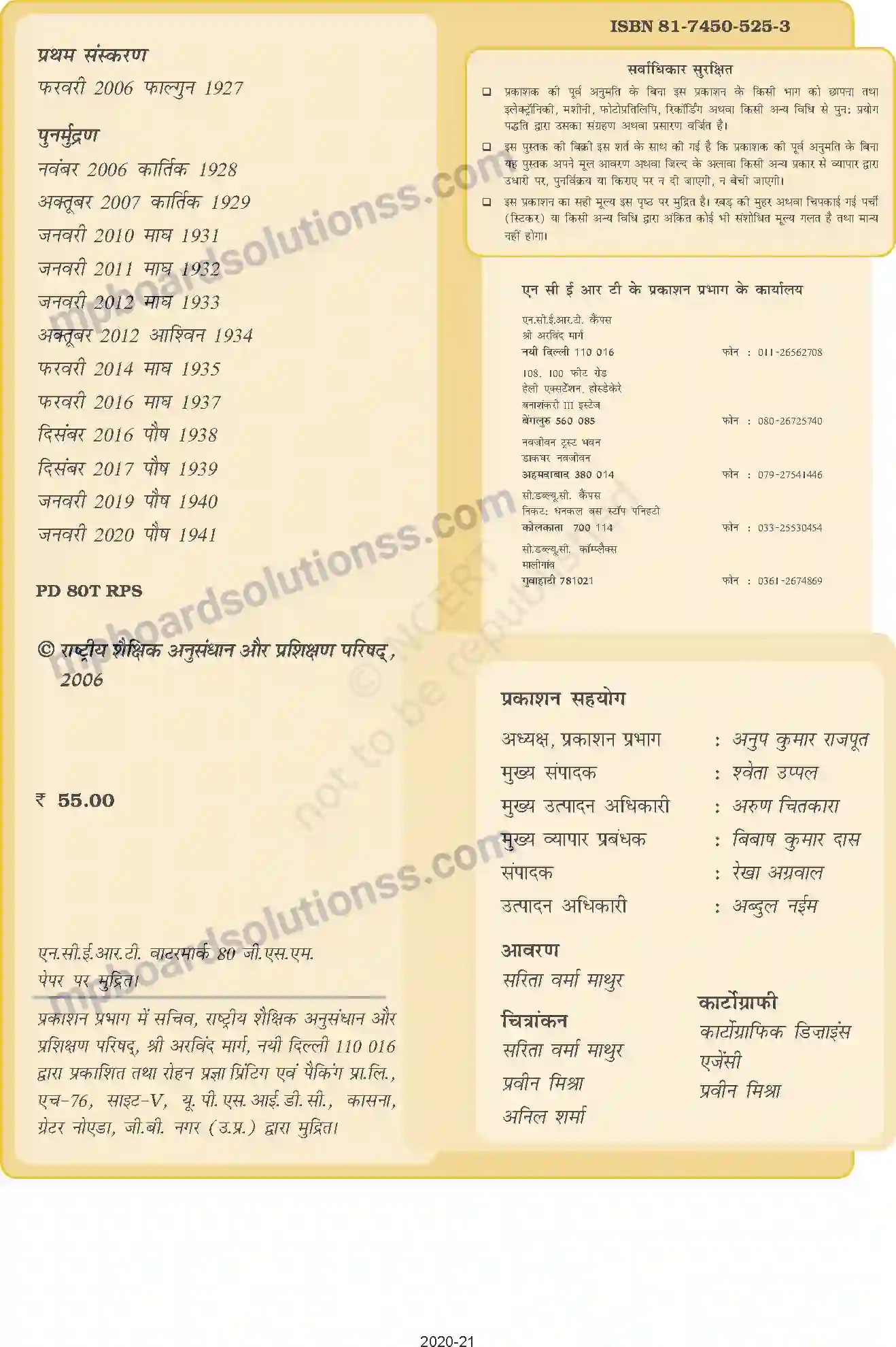 MP Board Book for Class 9 Social Science Prelims Image 2