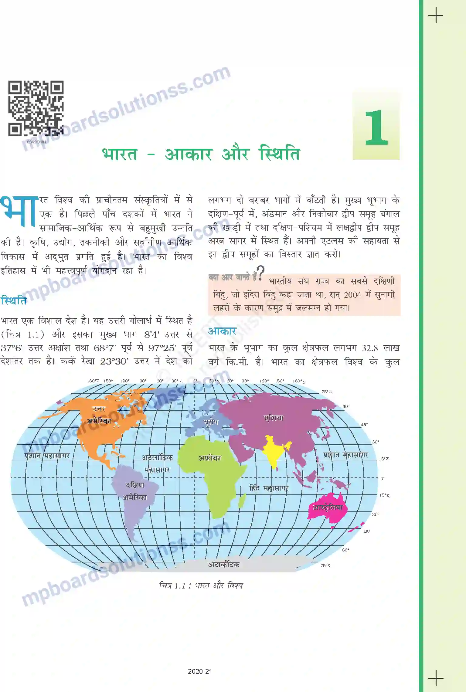 MP Board Book for Class 9 Social Science भारत - आकार और स्थिति Image 1