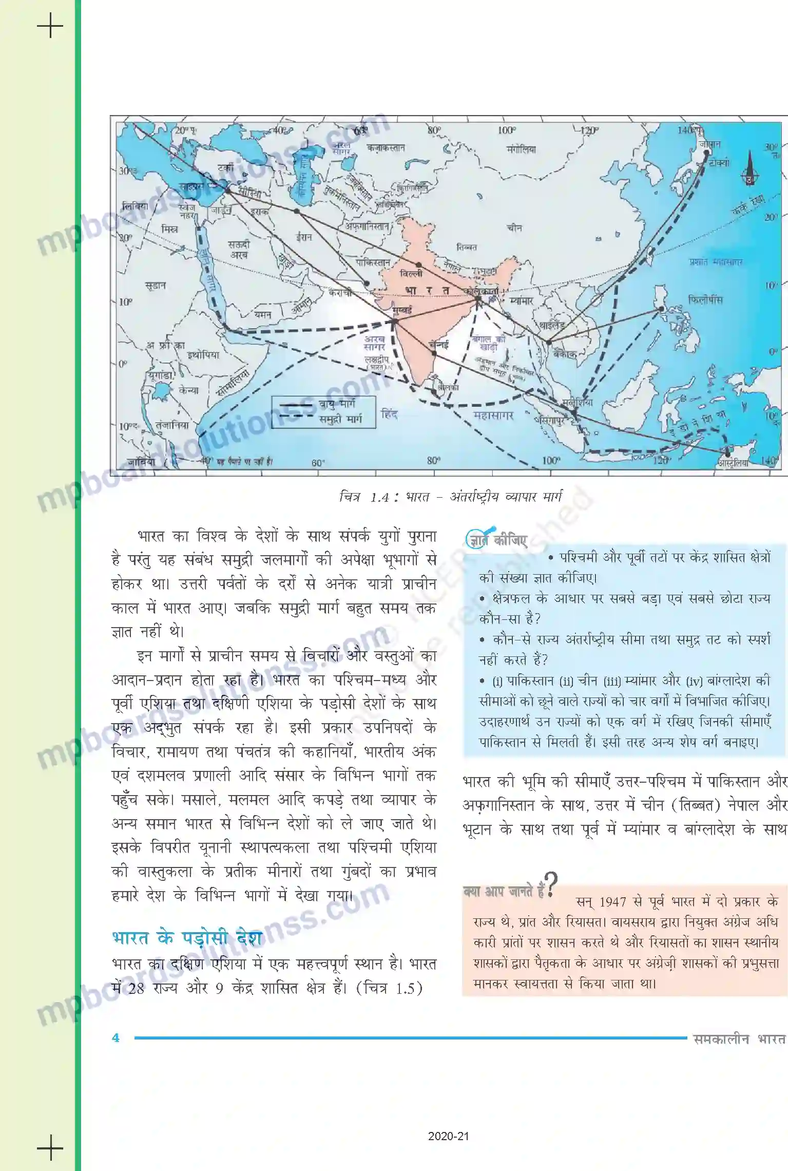 MP Board Book for Class 9 Social Science भारत - आकार और स्थिति Image 4
