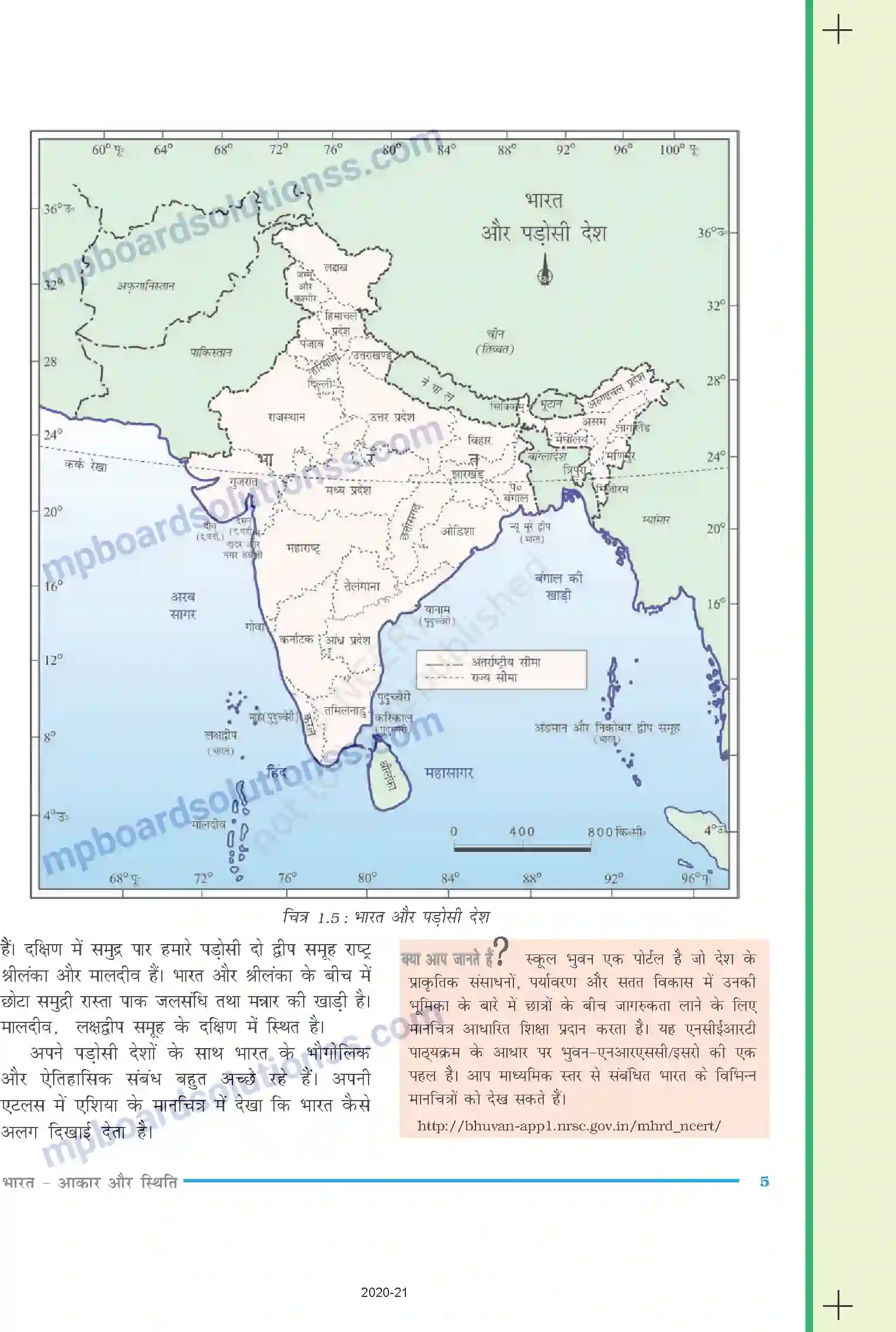 MP Board Book for Class 9 Social Science भारत - आकार और स्थिति Image 5