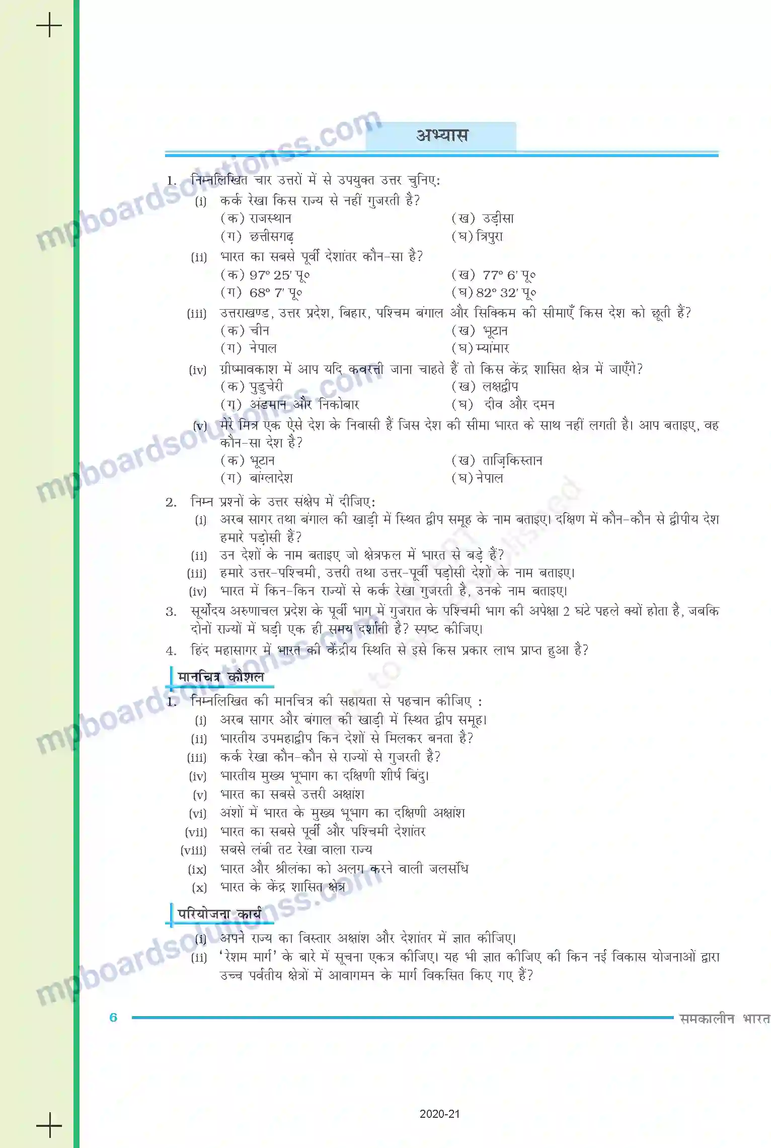 MP Board Book for Class 9 Social Science भारत - आकार और स्थिति Image 6