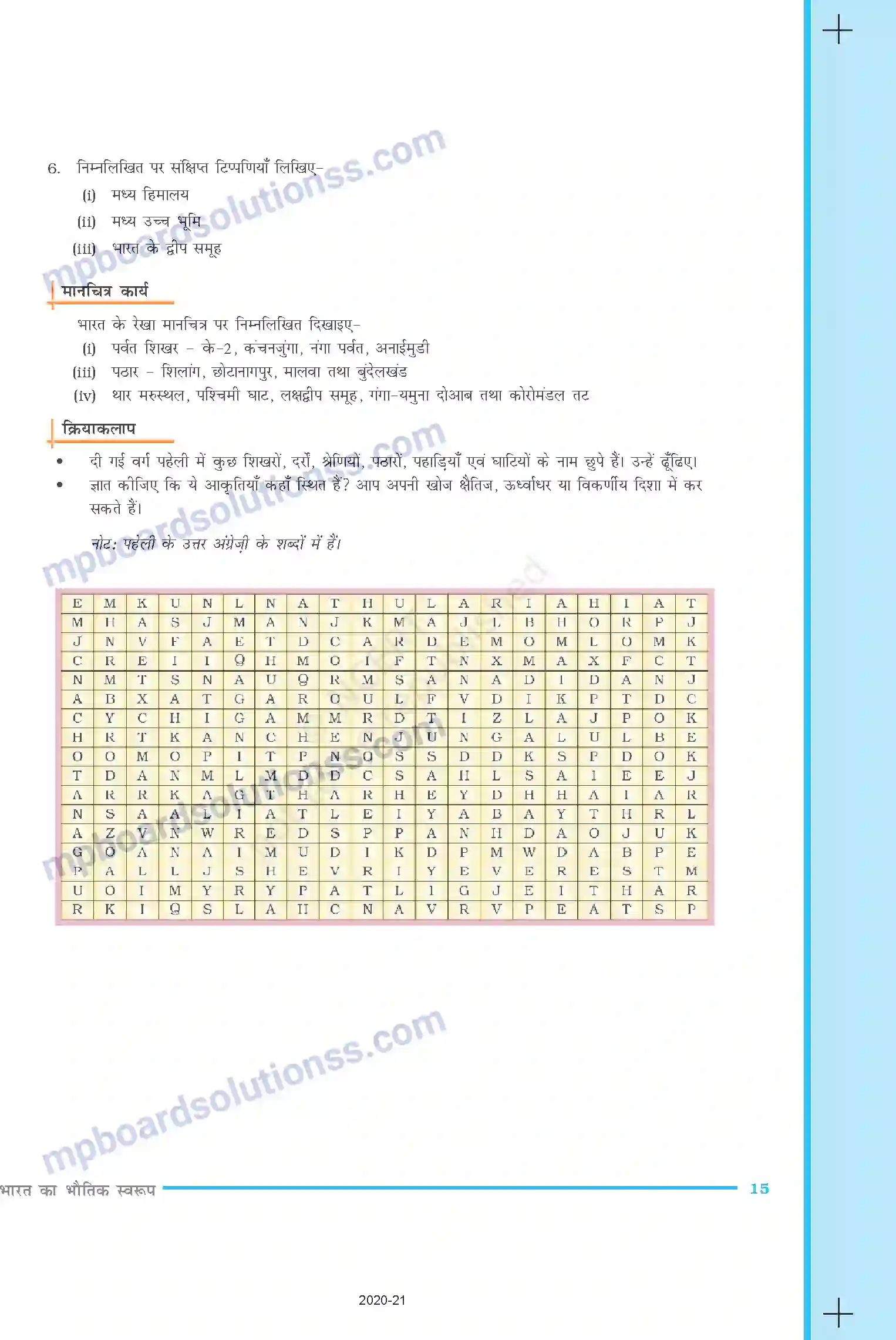 MP Board Book for Class 9 Social Science भारत का भौतिक स्वरूप Image 9