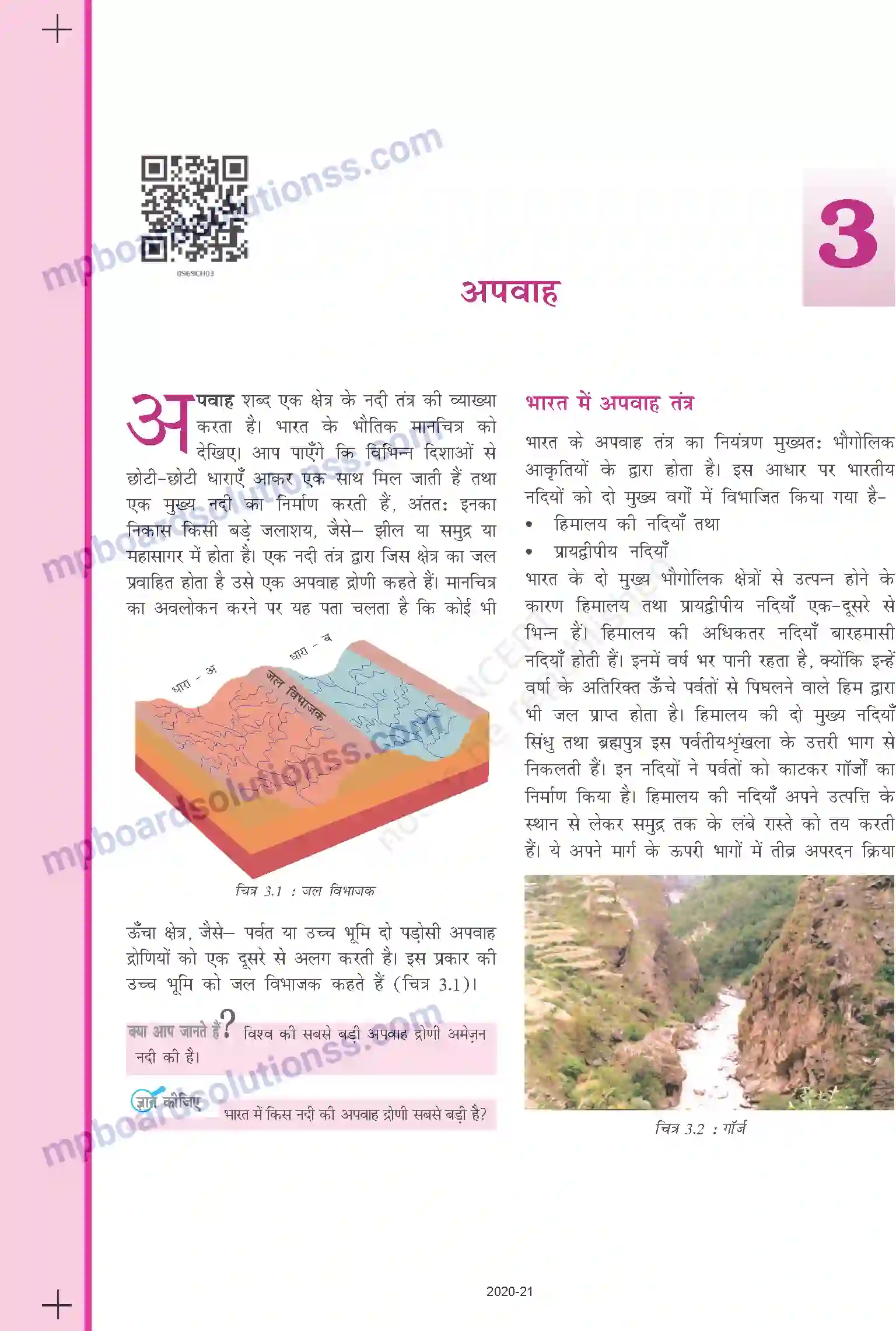 MP Board Book for Class 9 Social Science अपवाह Image 1