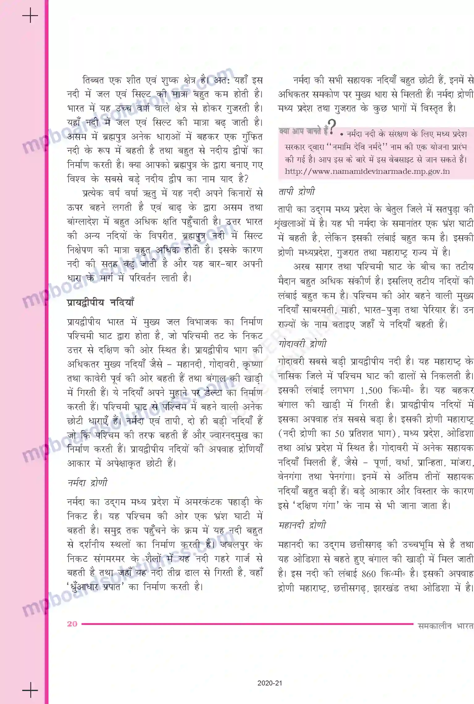 MP Board Book for Class 9 Social Science अपवाह Image 5